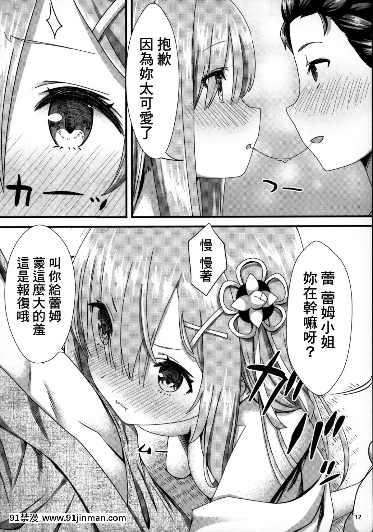 [中国翻訳](C96)[纸切ればさみ(やすゆき)]レムといちゃこら生活(Re ゼロから始める异世界生活)[成人漫画 全彩]