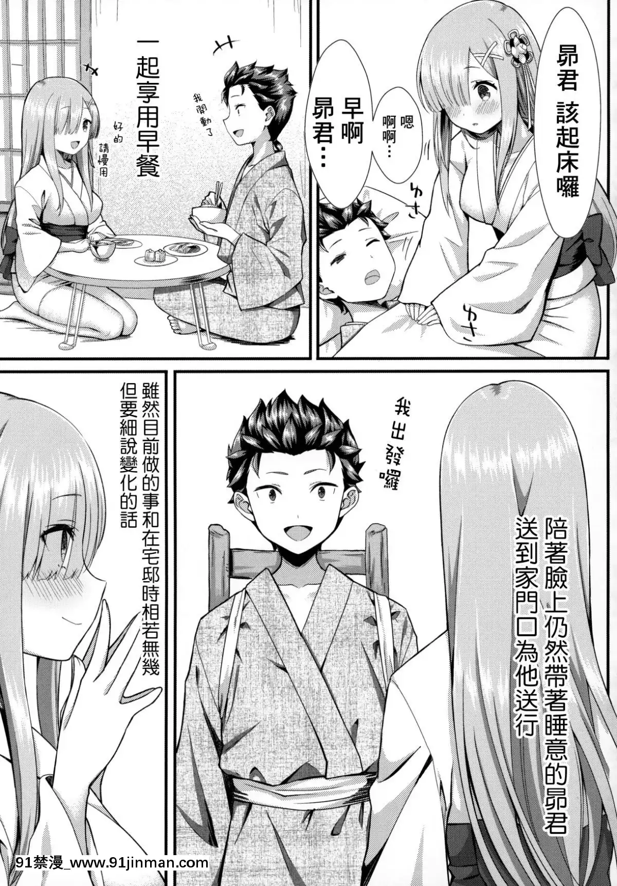 [中国翻訳](C96)[纸切ればさみ(やすゆき)]レムといちゃこら生活(Re ゼロから始める异世界生活)[成人漫画 全彩]