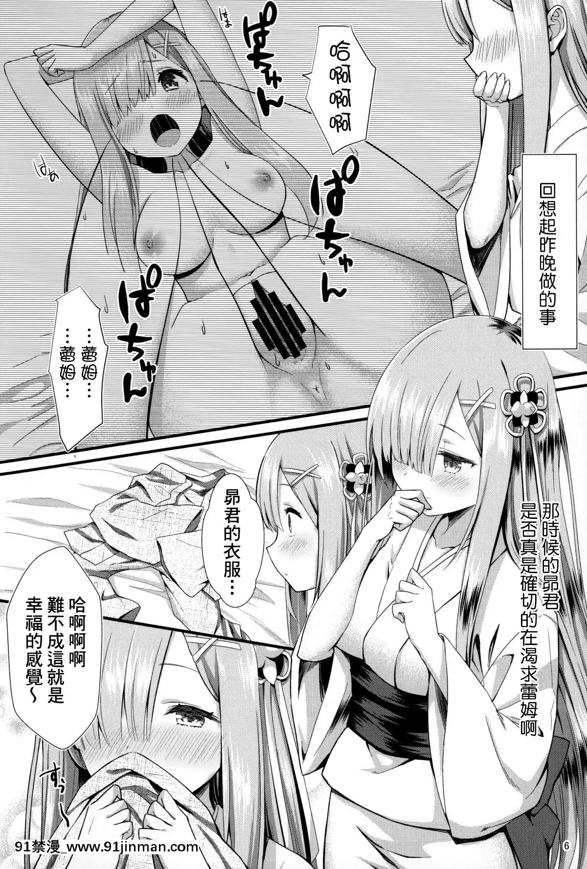 [中国翻訳](C96)[纸切ればさみ(やすゆき)]レムといちゃこら生活(Re ゼロから始める异世界生活)[成人漫画 全彩]