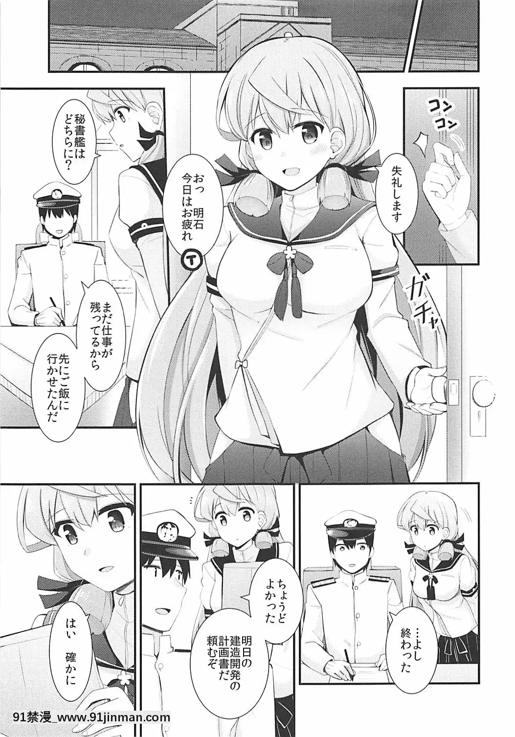 (砲雷撃戦!よーい!三十八戦目)[瑞宅(瑞氏)]明石と提督のオシゴト(艦隊これくしょん-艦これ-)[h漫 強姦]