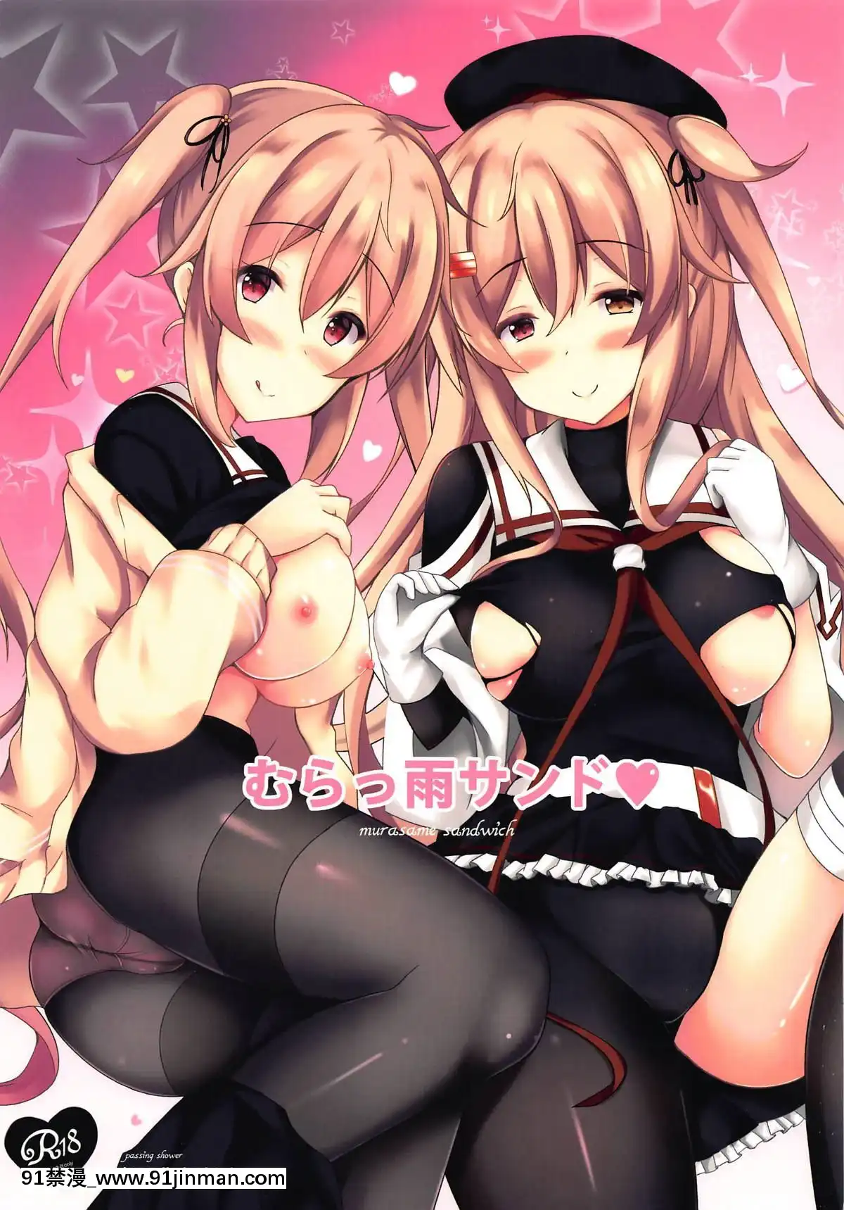 [靴下漢化組][ぱっしんぐしゃわー(nyara)]むらっ雨サンド♥(艦隊これくしょん-艦これ-)[18h gmt en france]