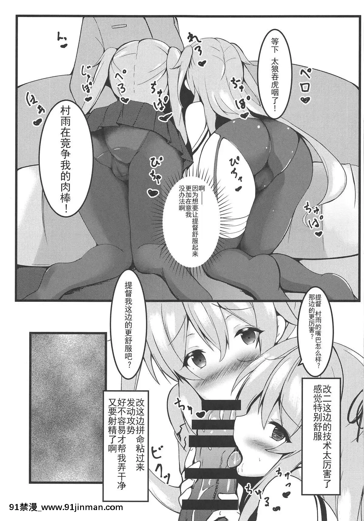 [靴下漢化組][ぱっしんぐしゃわー(nyara)]むらっ雨サンド♥(艦隊これくしょん-艦これ-)[18h gmt en france]