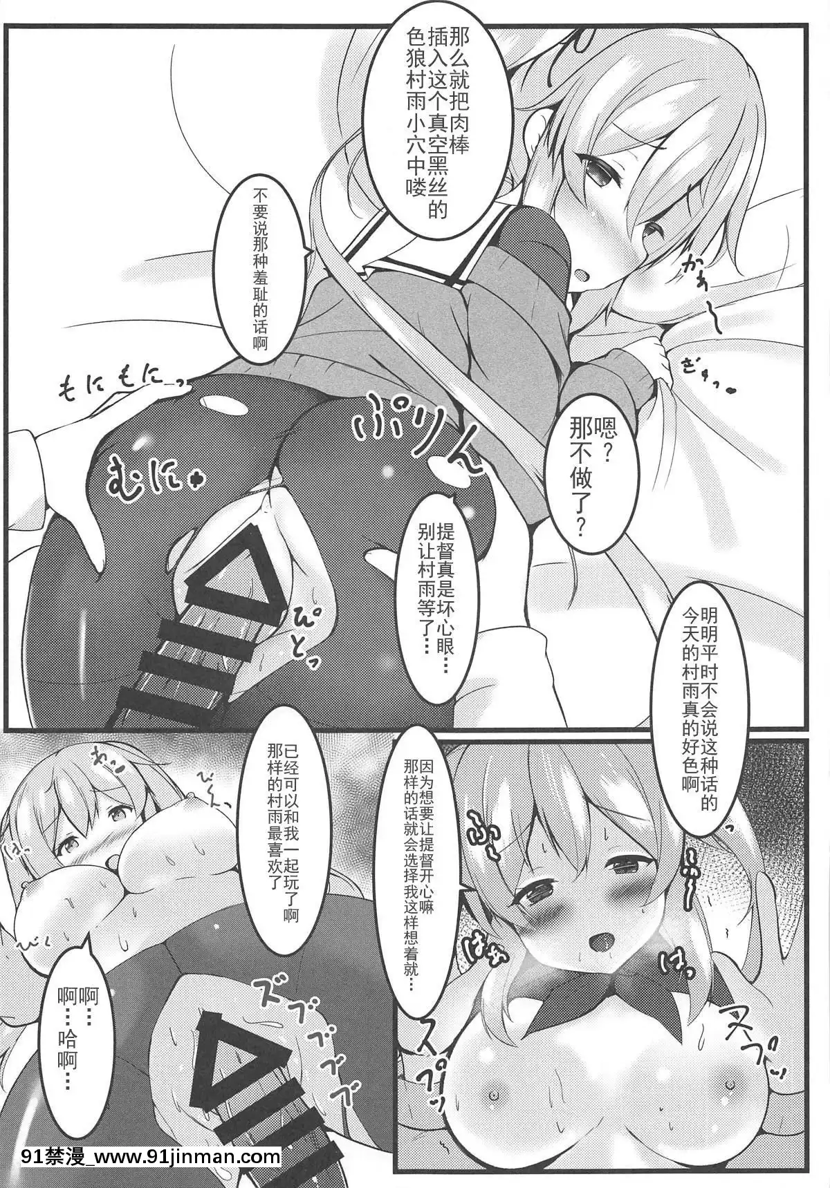 [靴下漢化組][ぱっしんぐしゃわー(nyara)]むらっ雨サンド♥(艦隊これくしょん-艦これ-)[18h gmt en france]