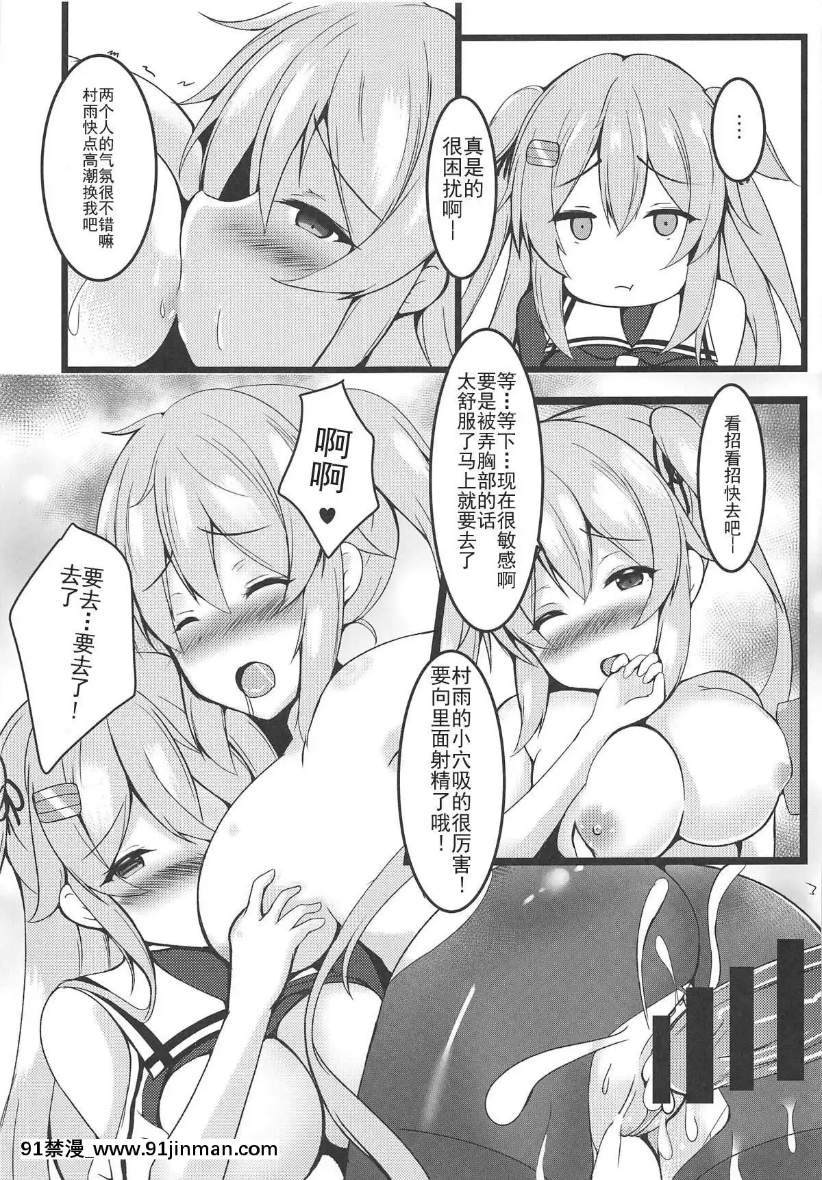 [靴下漢化組][ぱっしんぐしゃわー(nyara)]むらっ雨サンド♥(艦隊これくしょん-艦これ-)[18h gmt en france]