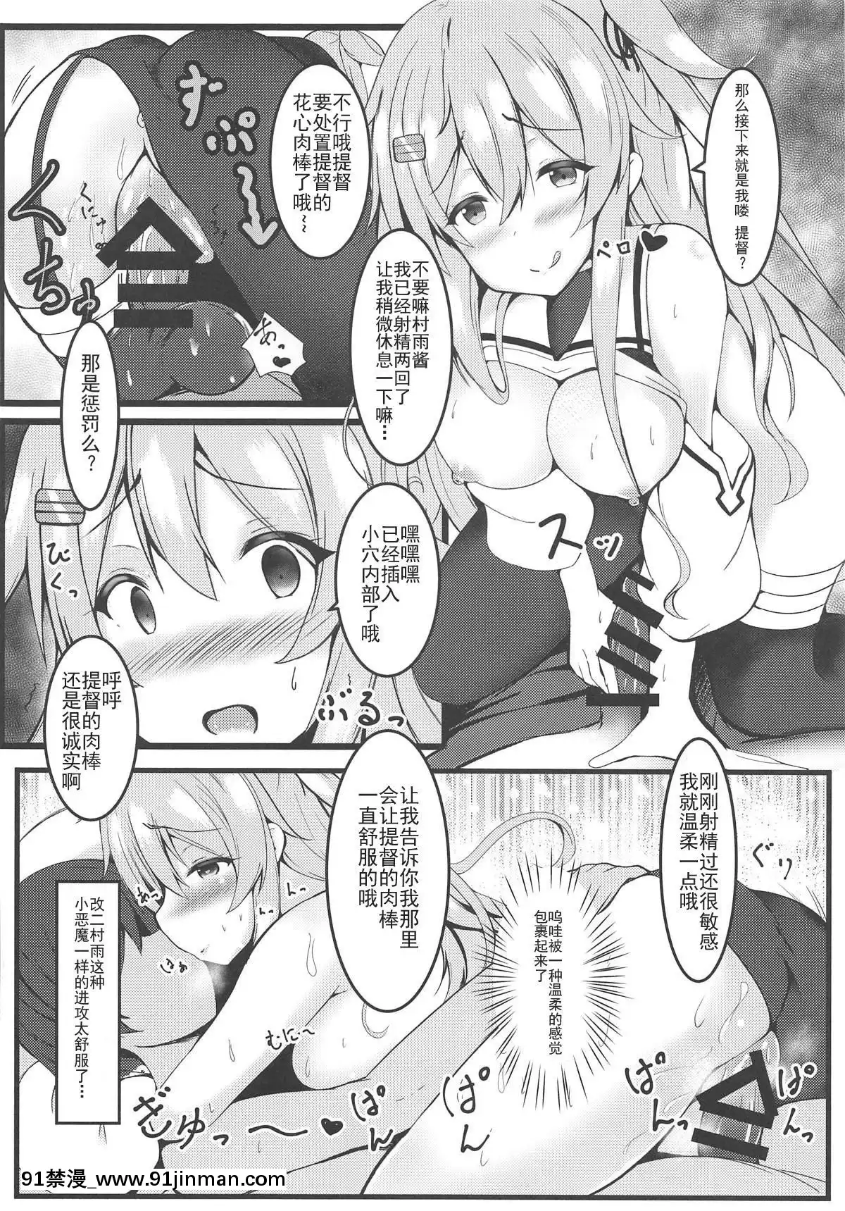 [靴下漢化組][ぱっしんぐしゃわー(nyara)]むらっ雨サンド♥(艦隊これくしょん-艦これ-)[18h gmt en france]