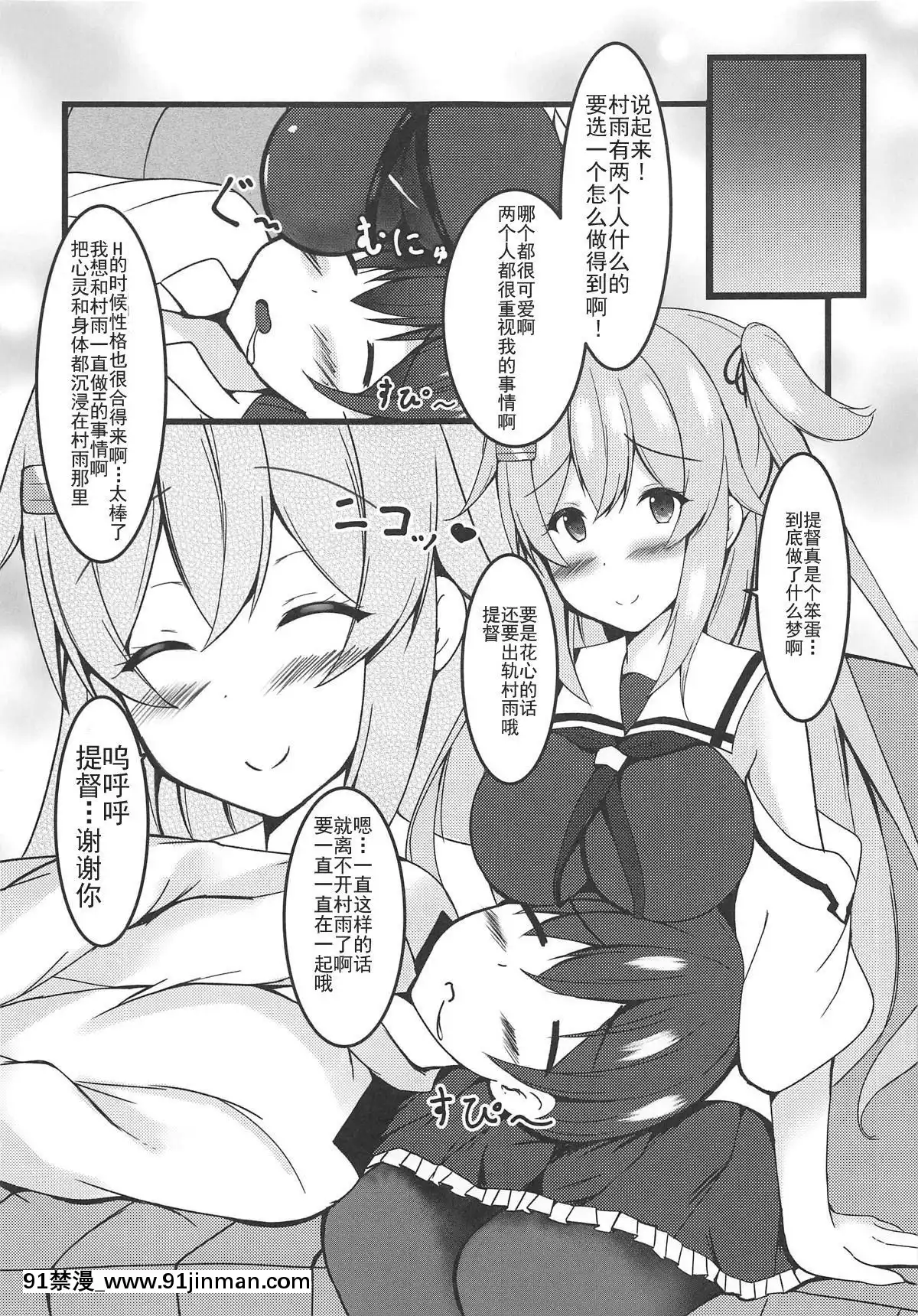 [靴下漢化組][ぱっしんぐしゃわー(nyara)]むらっ雨サンド♥(艦隊これくしょん-艦これ-)[18h gmt en france]