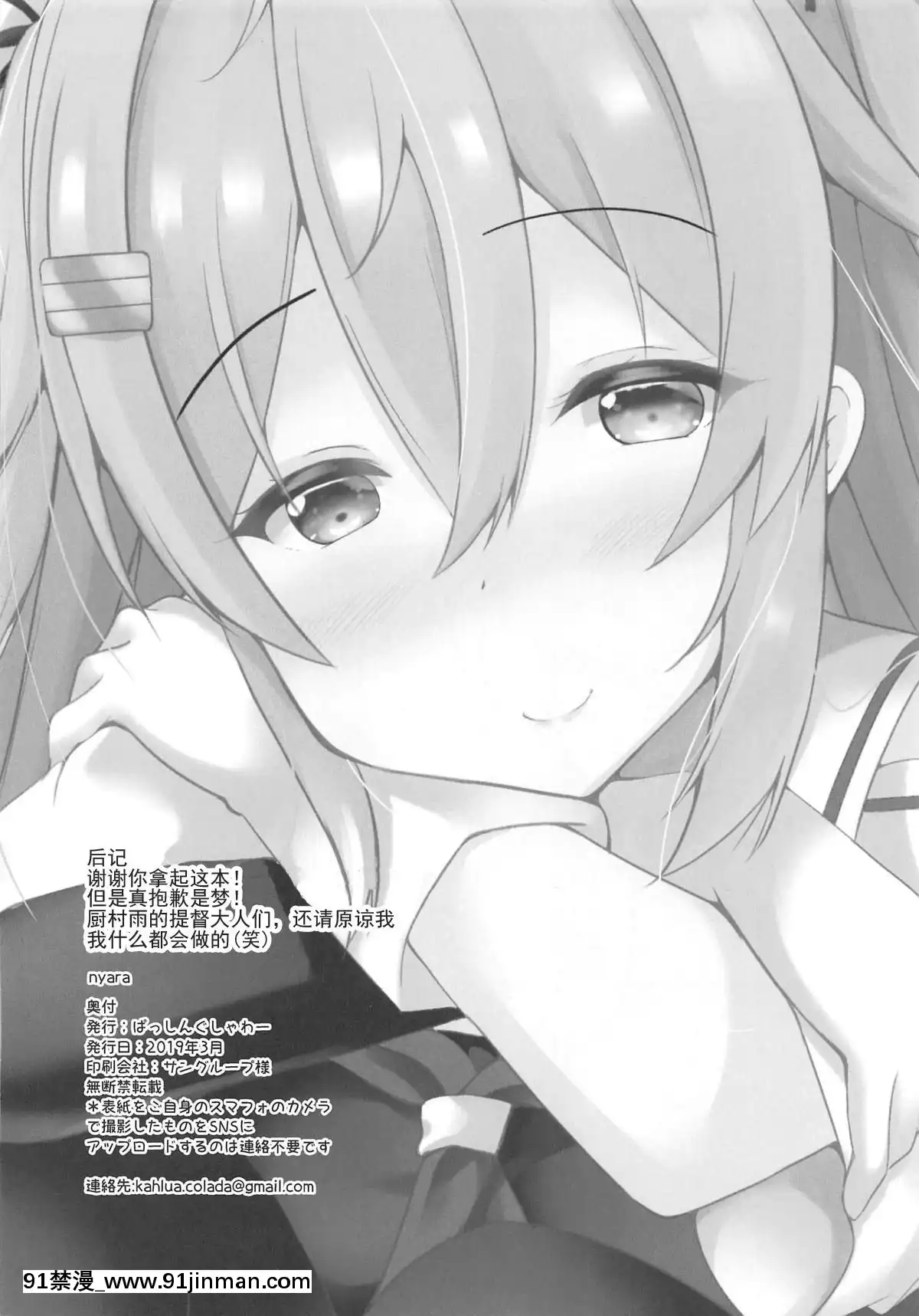 [靴下漢化組][ぱっしんぐしゃわー(nyara)]むらっ雨サンド♥(艦隊これくしょん-艦これ-)[18h gmt en france]