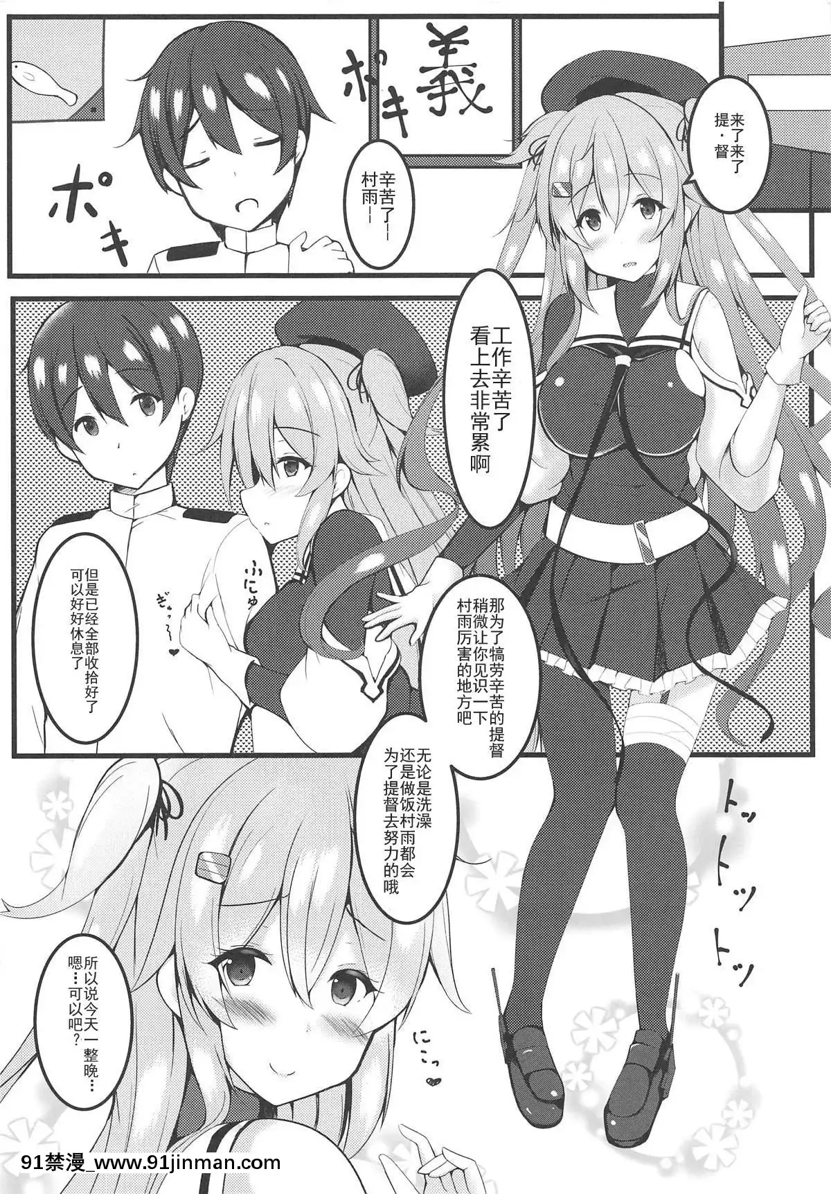 [靴下漢化組][ぱっしんぐしゃわー(nyara)]むらっ雨サンド♥(艦隊これくしょん-艦これ-)[18h gmt en france]