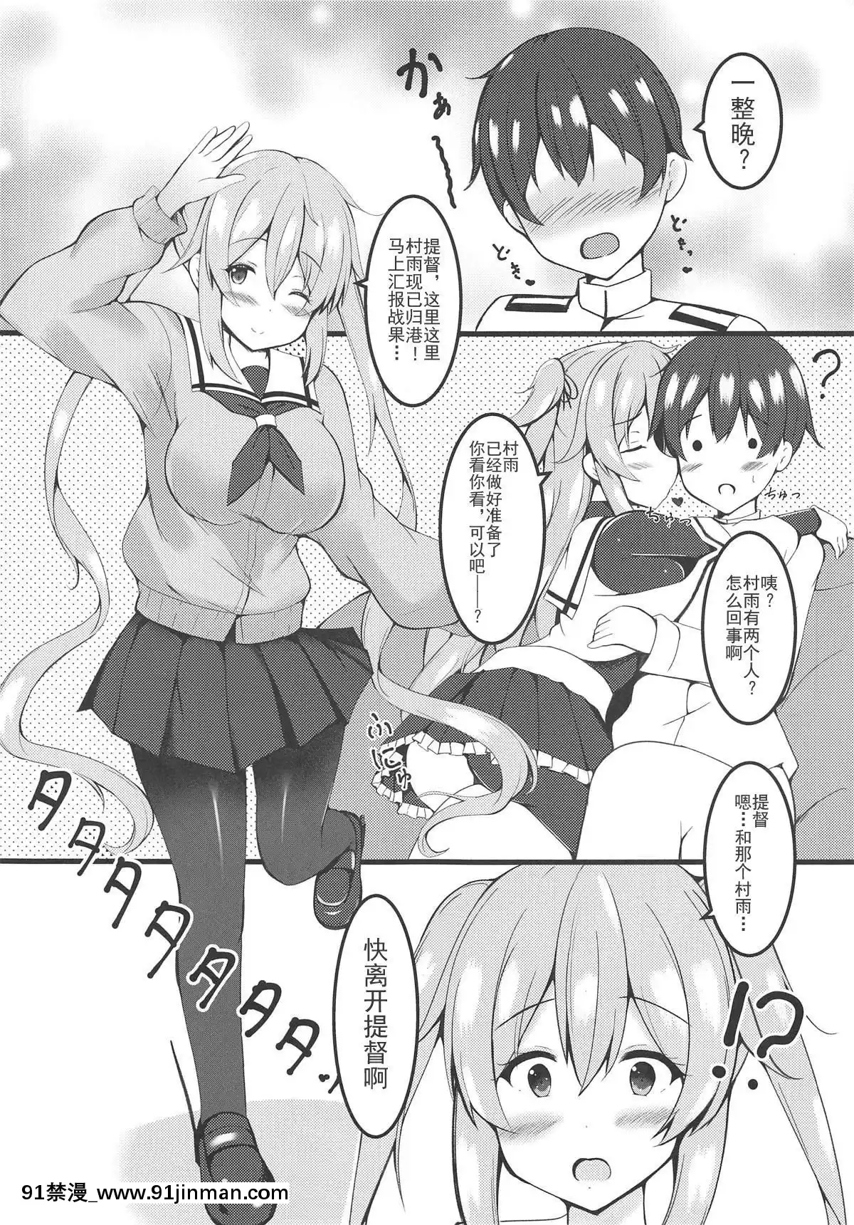 [靴下漢化組][ぱっしんぐしゃわー(nyara)]むらっ雨サンド♥(艦隊これくしょん-艦これ-)[18h gmt en france]