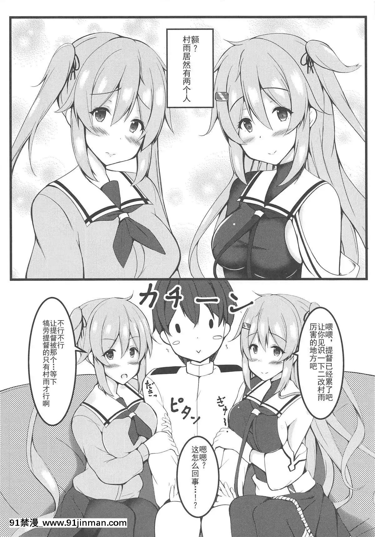 [靴下漢化組][ぱっしんぐしゃわー(nyara)]むらっ雨サンド♥(艦隊これくしょん-艦これ-)[18h gmt en france]