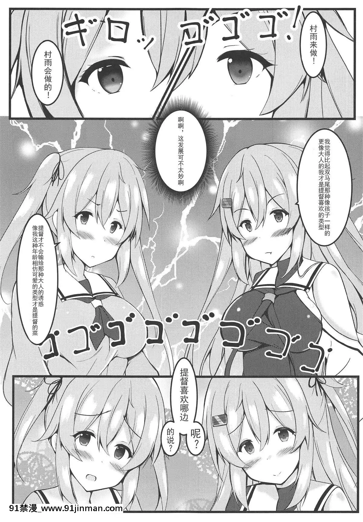 [靴下漢化組][ぱっしんぐしゃわー(nyara)]むらっ雨サンド♥(艦隊これくしょん-艦これ-)[18h gmt en france]