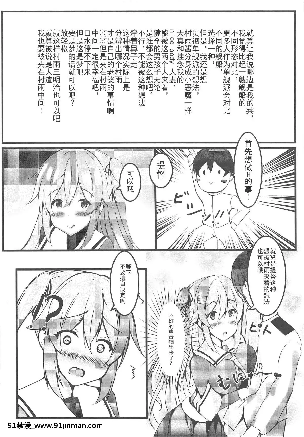 [靴下漢化組][ぱっしんぐしゃわー(nyara)]むらっ雨サンド♥(艦隊これくしょん-艦これ-)[18h gmt en france]