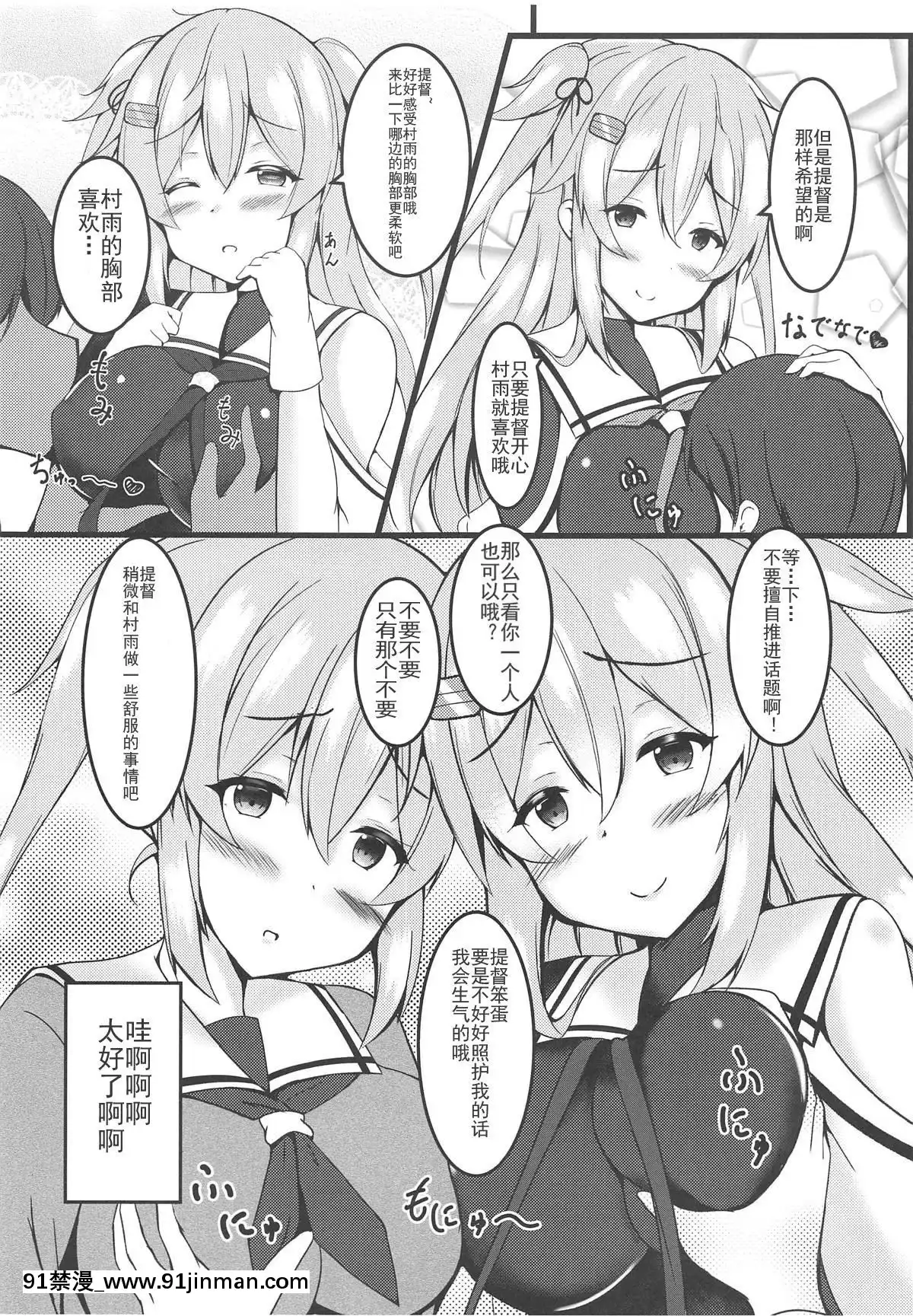 [靴下漢化組][ぱっしんぐしゃわー(nyara)]むらっ雨サンド♥(艦隊これくしょん-艦これ-)[18h gmt en france]