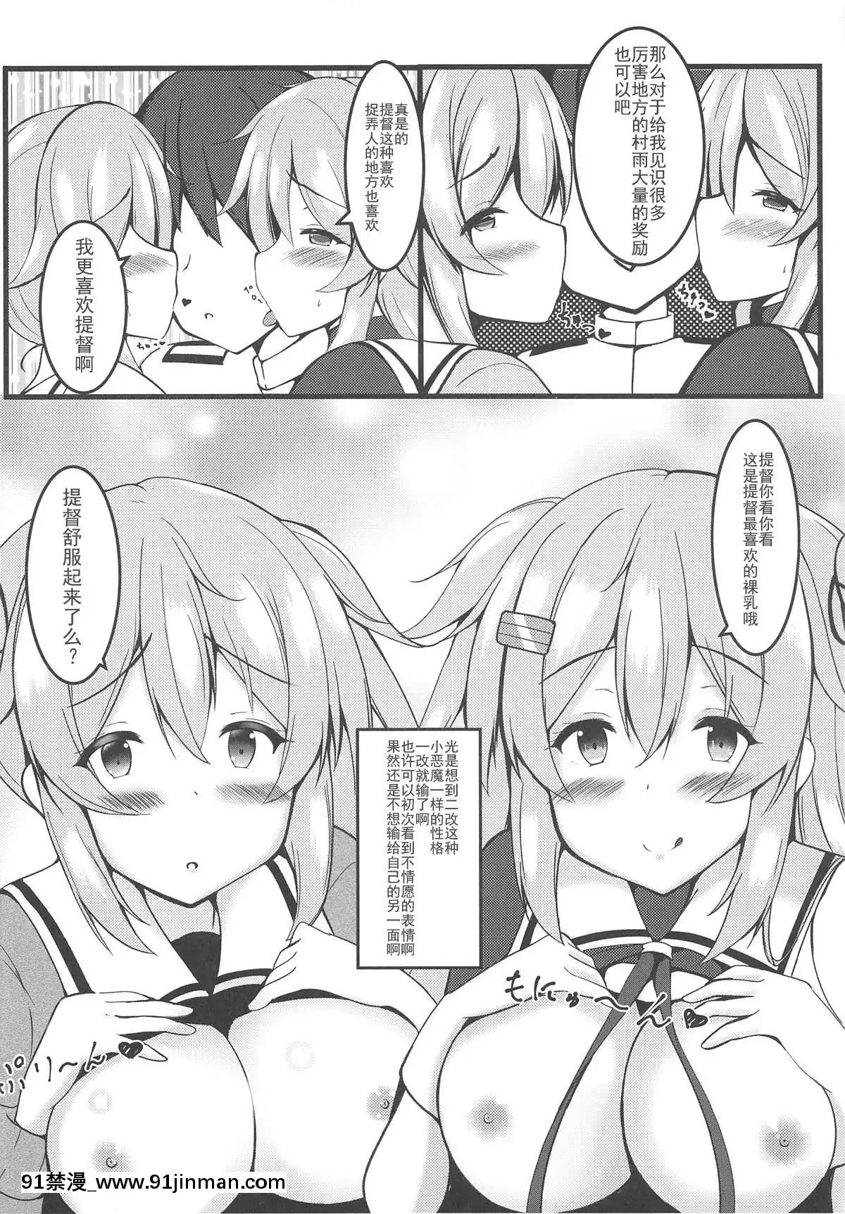 [靴下漢化組][ぱっしんぐしゃわー(nyara)]むらっ雨サンド♥(艦隊これくしょん-艦これ-)[18h gmt en france]