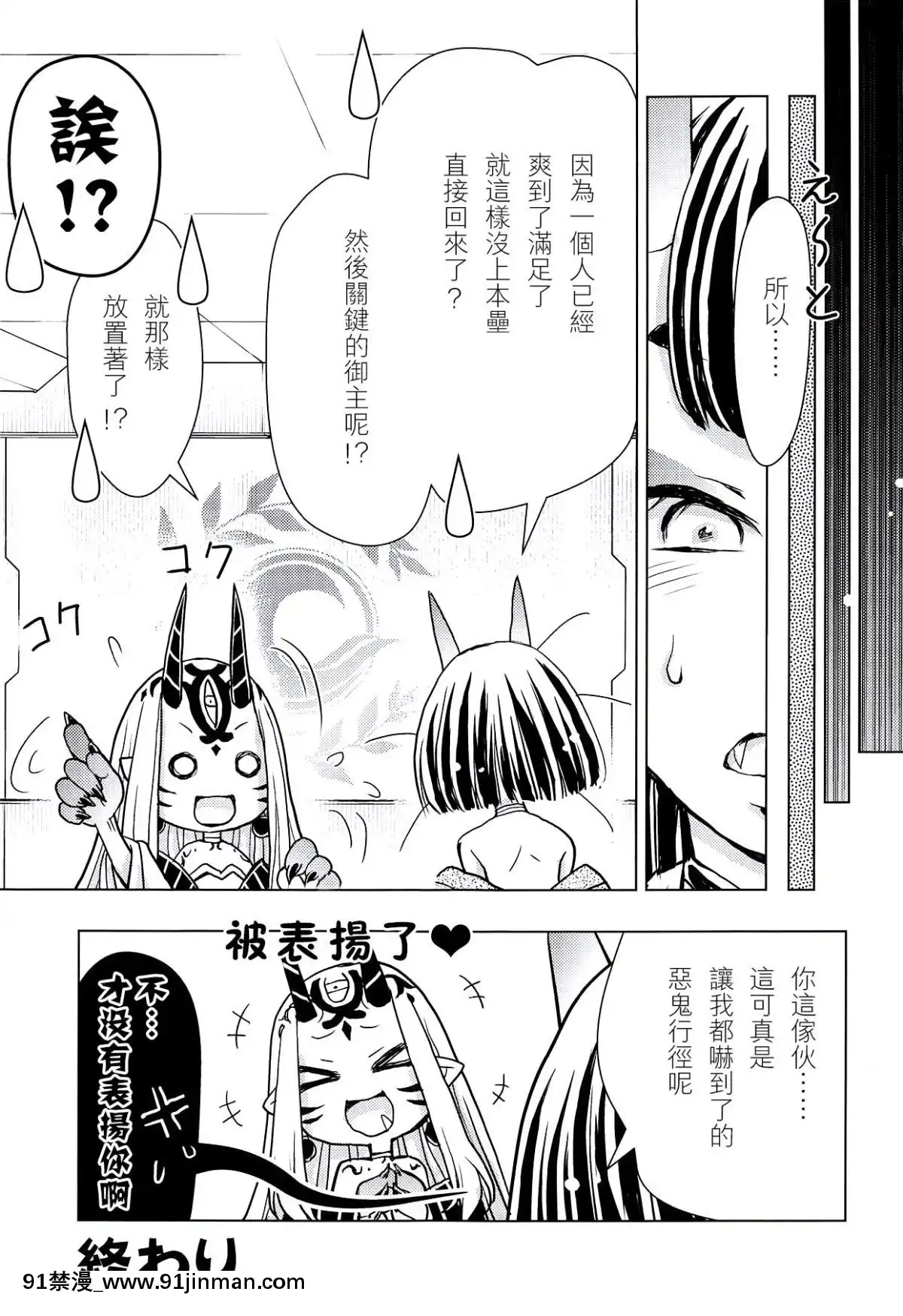 [沒有漢化](C94)[日本ワルワル同盟(有馬啓太郎)]バラギンと遊ぼう!!2(Fate_GrandOrder)[h漫 海賊王]