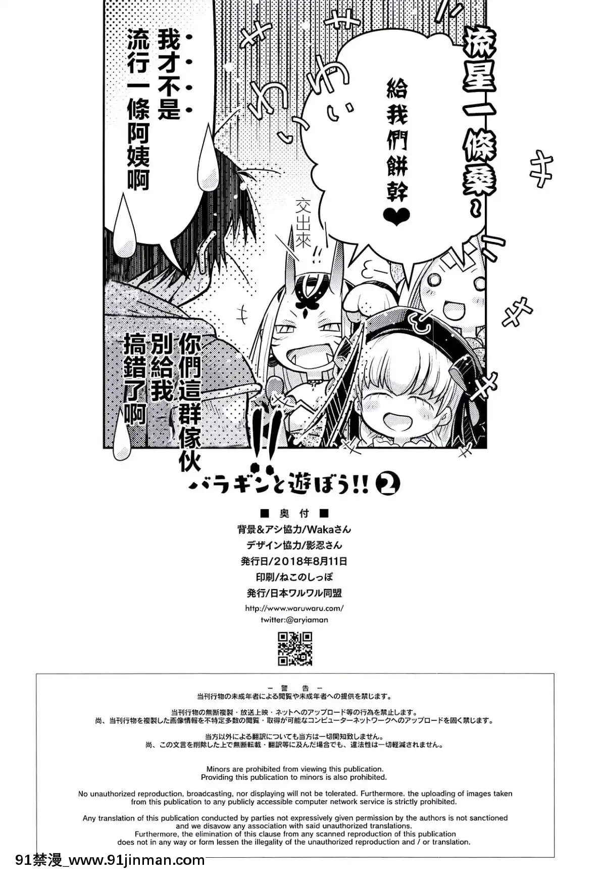 [沒有漢化](C94)[日本ワルワル同盟(有馬啓太郎)]バラギンと遊ぼう!!2(Fate_GrandOrder)[h漫 海賊王]