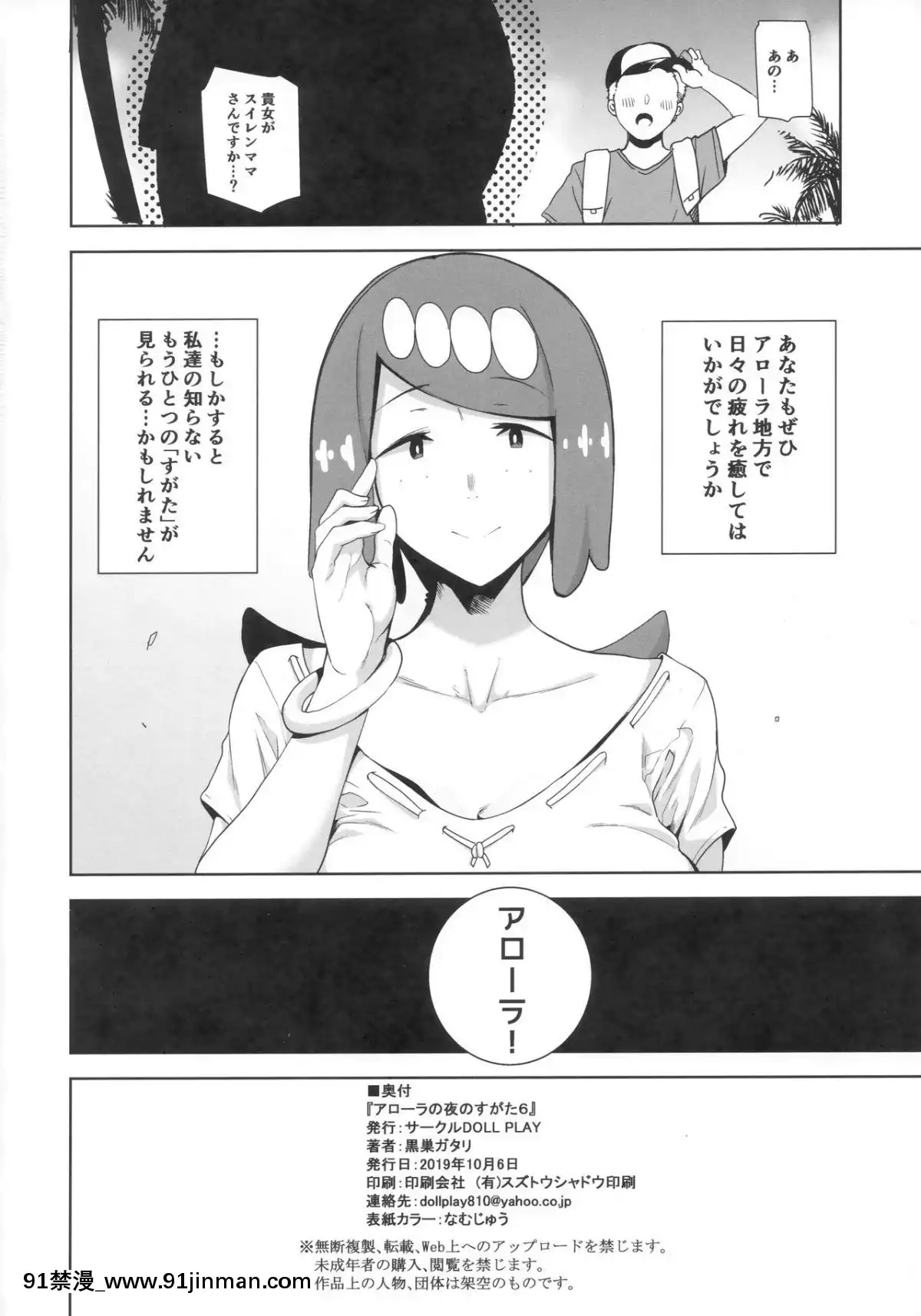 (COMIC1☆16)[DOLLPLAY(黒巣ガタリ)]アローラの夜のすがた6(ポケットモンスターサン・ムーン)[hoje as 18h]