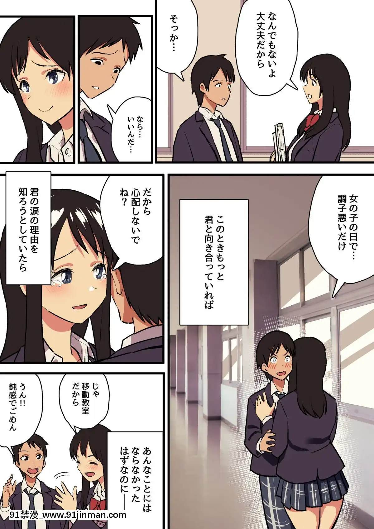 [スルメニウム][君の涙の理由を俺はまだ知らない。][惡魔姐姐 h漫]
