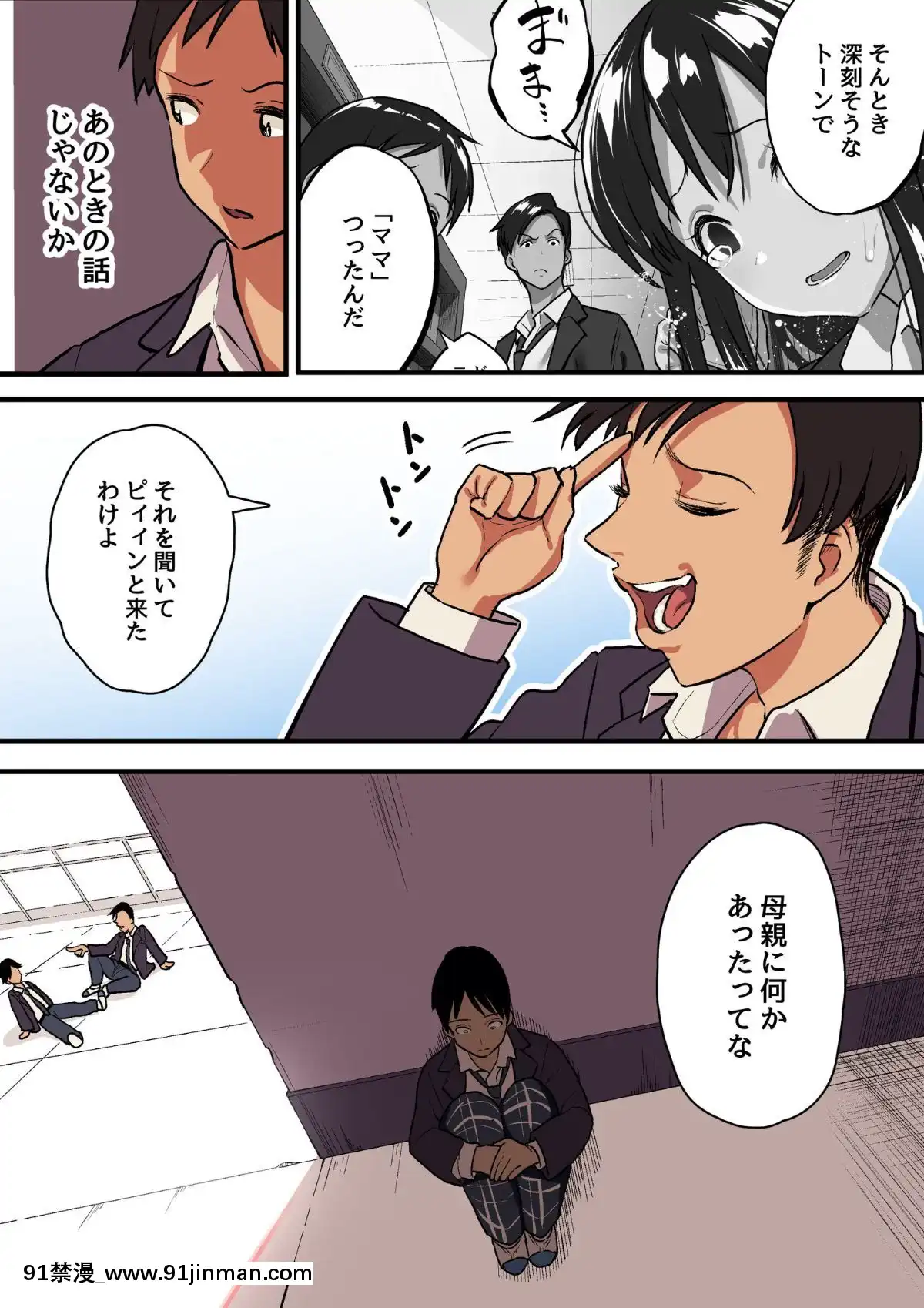[スルメニウム][君の涙の理由を俺はまだ知らない。][惡魔姐姐 h漫]
