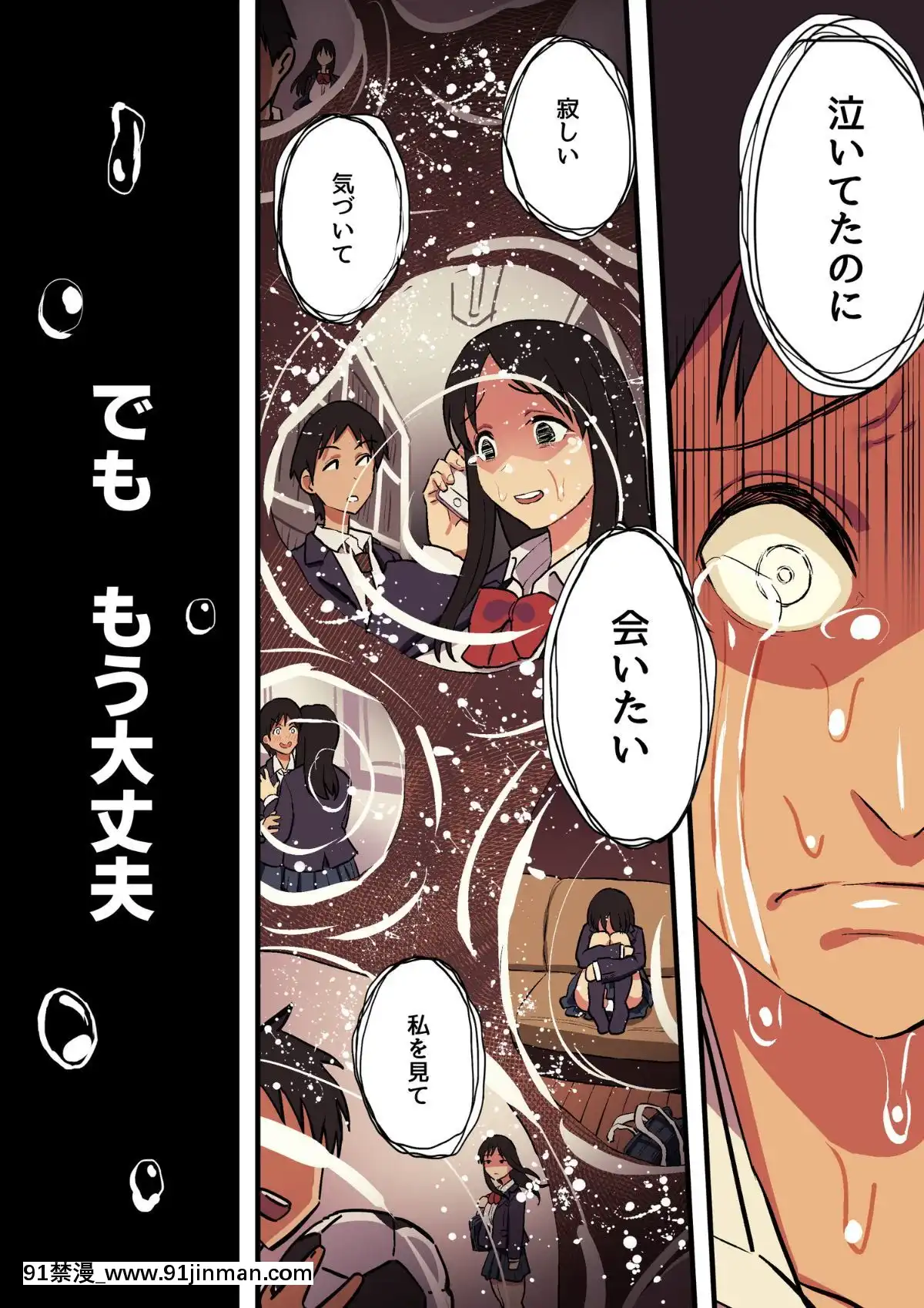 [スルメニウム][君の涙の理由を俺はまだ知らない。][惡魔姐姐 h漫]