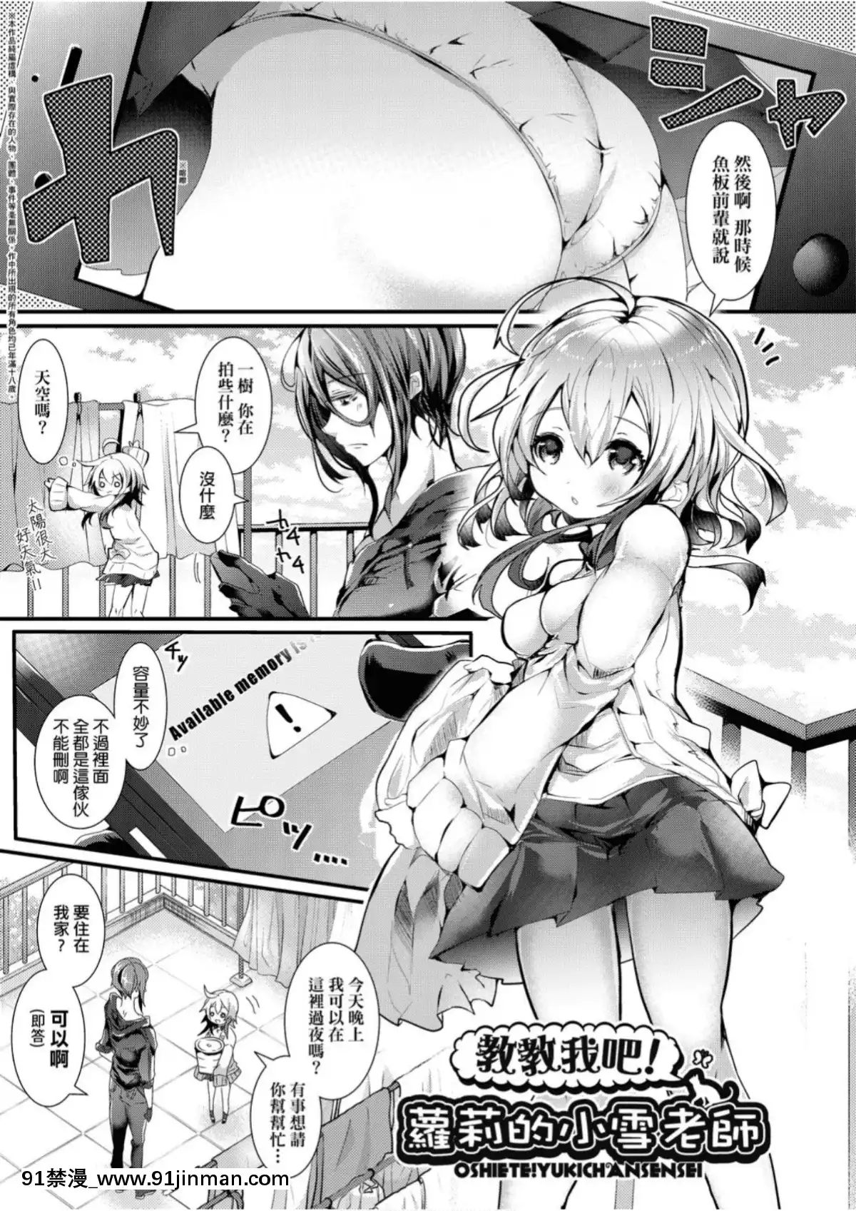 愛如液流不止[毒でんぱ]よだれえっち[中國翻訳][DL版][18禁 マンガ]