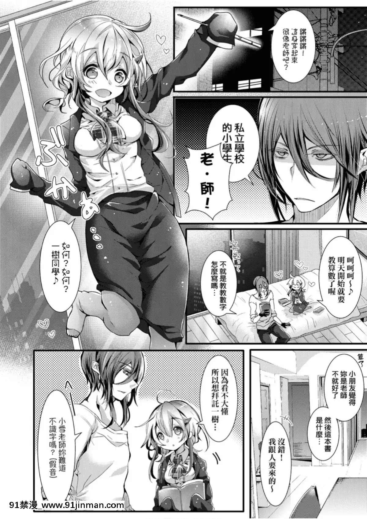 愛如液流不止[毒でんぱ]よだれえっち[中國翻訳][DL版][18禁 マンガ]