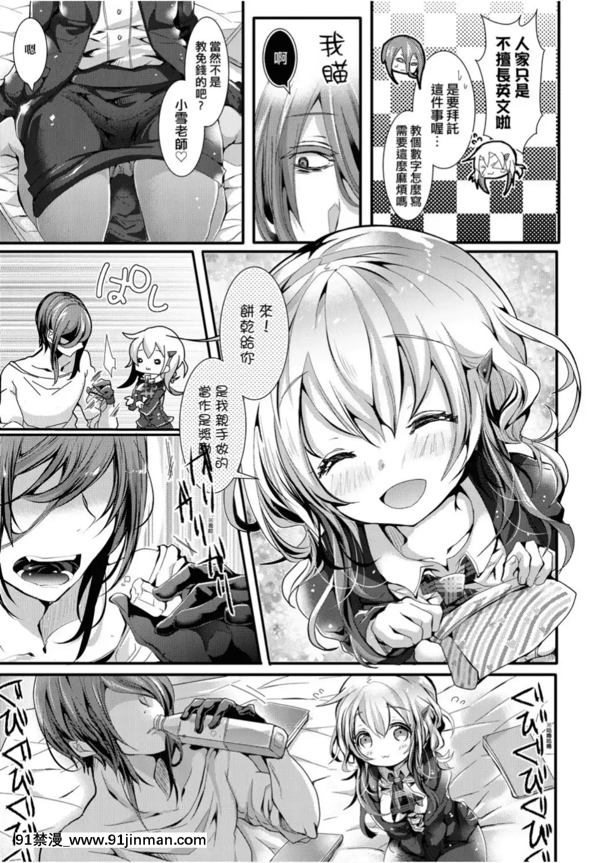 愛如液流不止[毒でんぱ]よだれえっち[中國翻訳][DL版][18禁 マンガ]