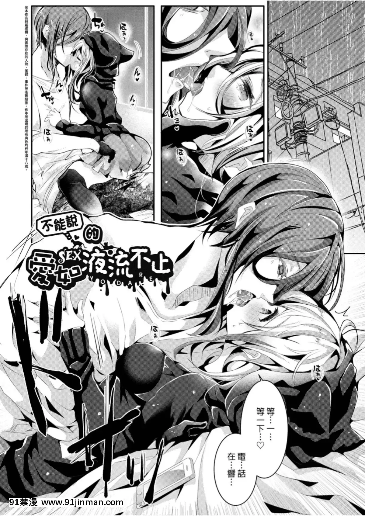 愛如液流不止[毒でんぱ]よだれえっち[中國翻訳][DL版][18禁 マンガ]