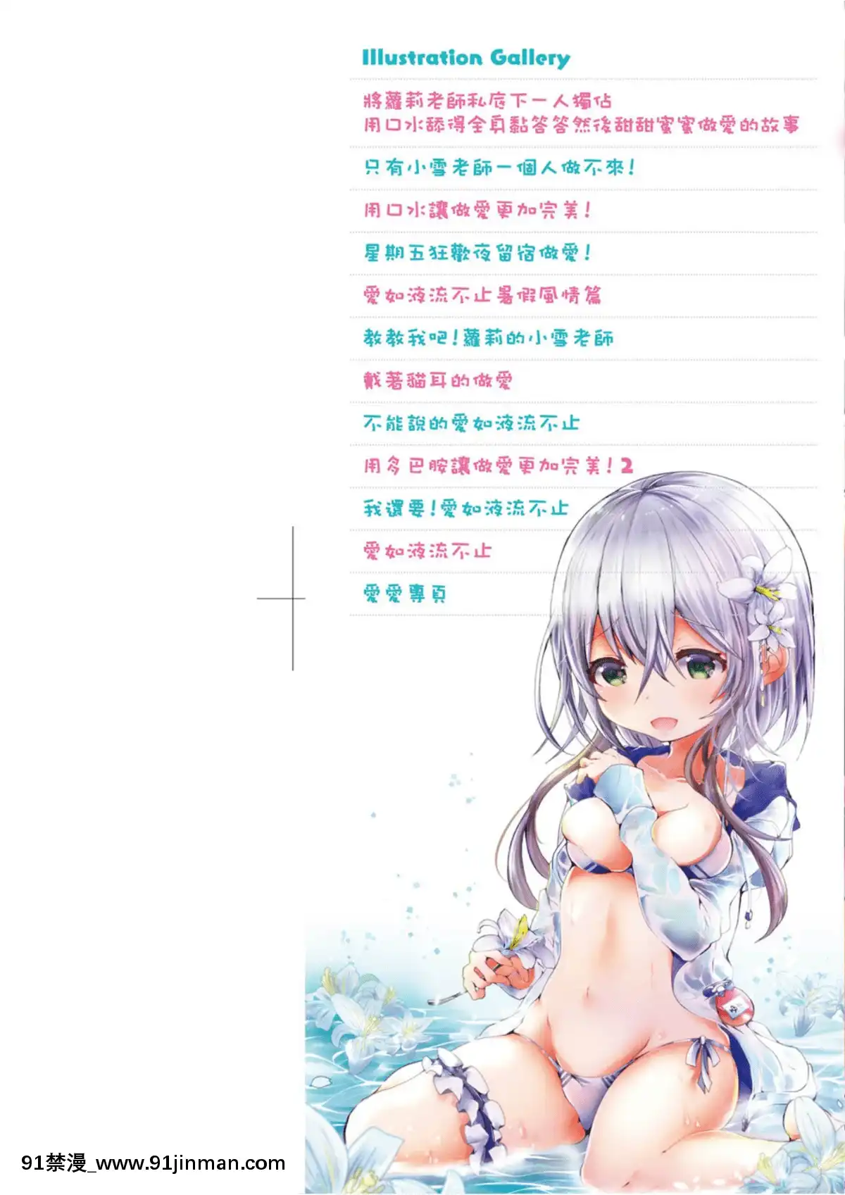 愛如液流不止[毒でんぱ]よだれえっち[中國翻訳][DL版][18禁 マンガ]
