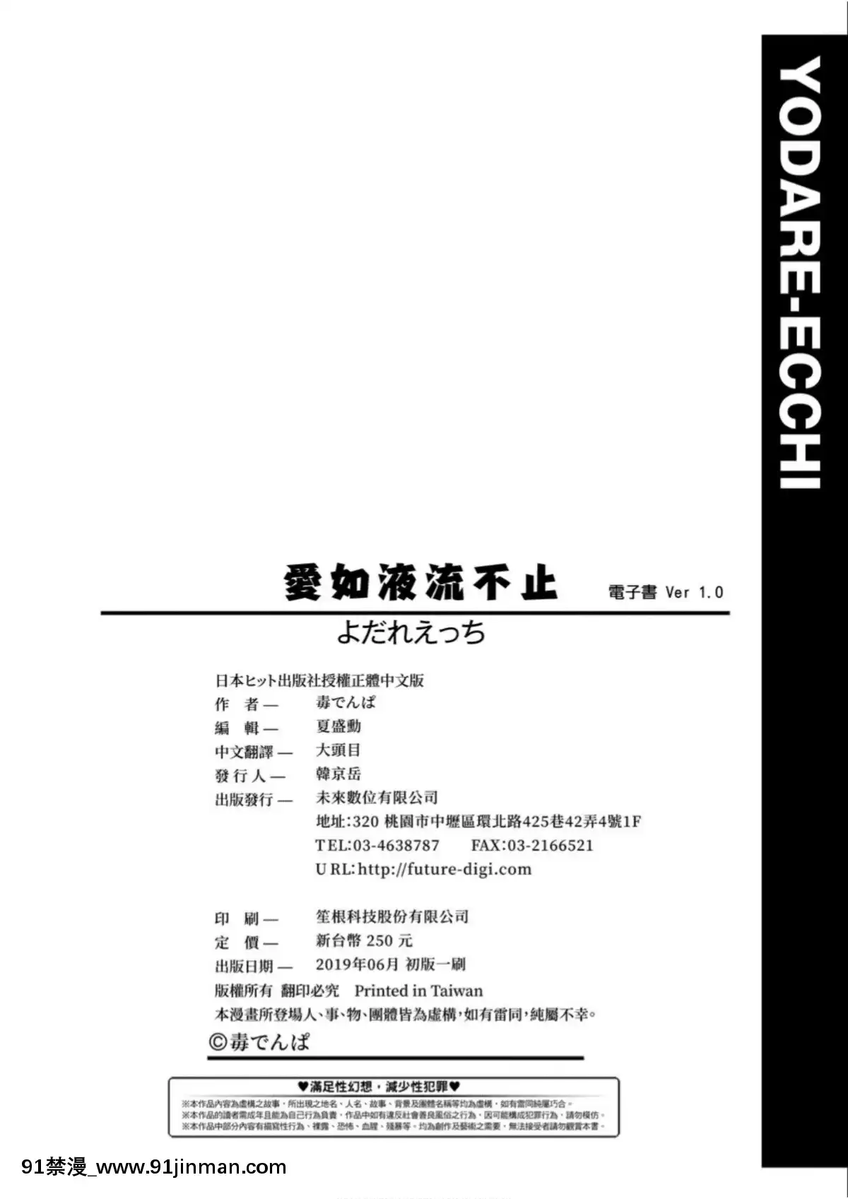 愛如液流不止[毒でんぱ]よだれえっち[中國翻訳][DL版][18禁 マンガ]
