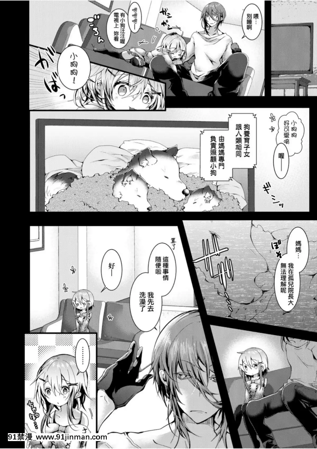 愛如液流不止[毒でんぱ]よだれえっち[中國翻訳][DL版][18禁 マンガ]