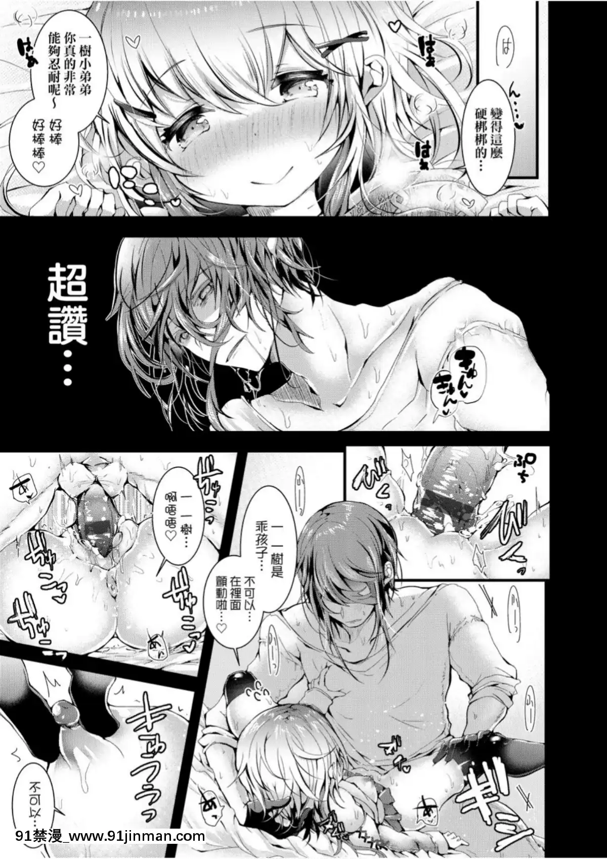 愛如液流不止[毒でんぱ]よだれえっち[中國翻訳][DL版][18禁 マンガ]