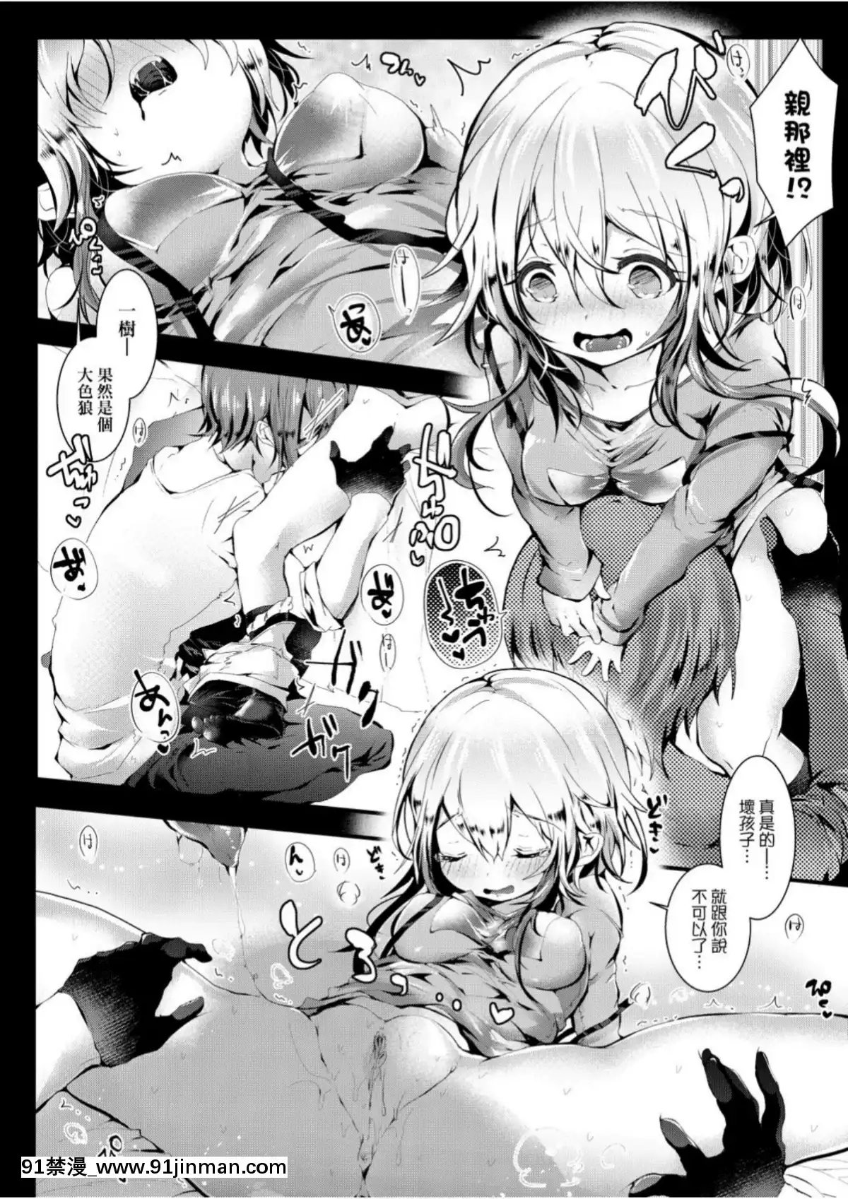 愛如液流不止[毒でんぱ]よだれえっち[中國翻訳][DL版][18禁 マンガ]