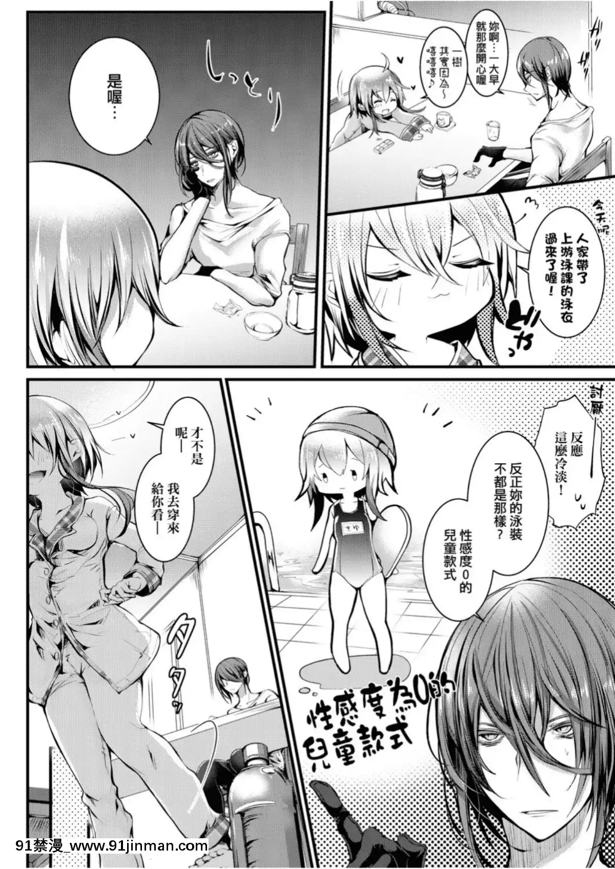 愛如液流不止[毒でんぱ]よだれえっち[中國翻訳][DL版][18禁 マンガ]