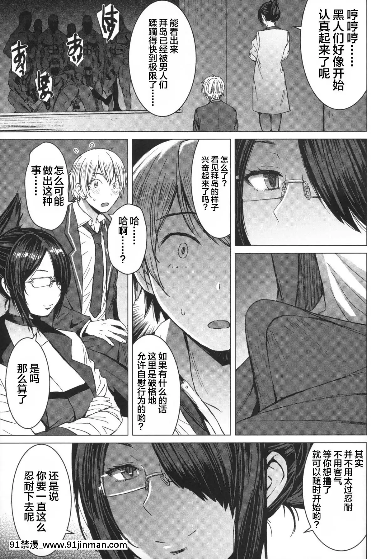 [不咕鸟汉化组]（搞笑128）[爆乳フルネルソン（黒龙眼）]欢迎来到黑人交尾室[中国翻译][18h 小說]