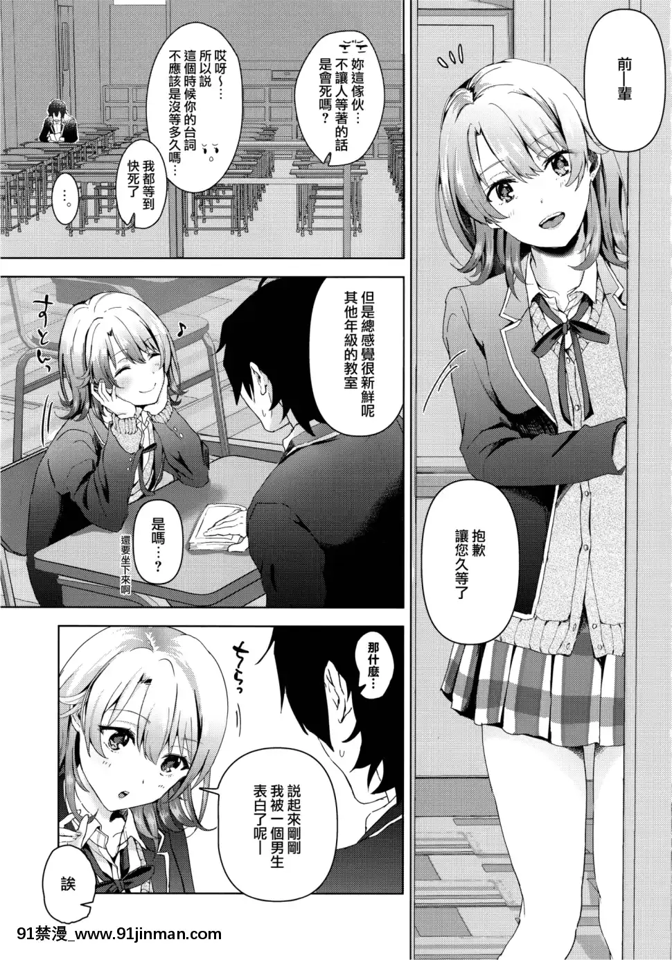 (C92)[シロジア(白野ジア)]やはり俺は一色いろはの掌上で踴りつづける。(やはり俺の青春ラブコメはまちがっている。)[清純突破漢化組][www 18h]
