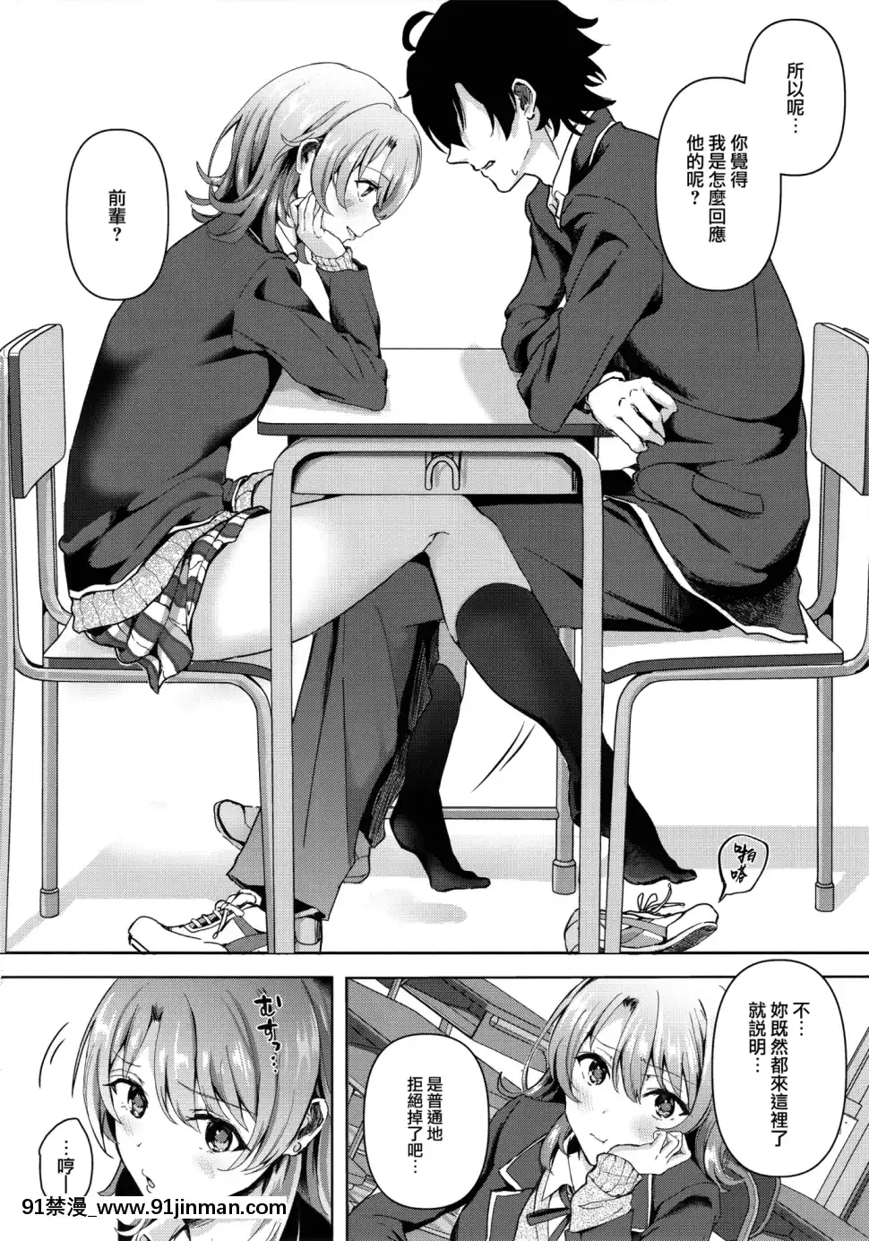 (C92)[シロジア(白野ジア)]やはり俺は一色いろはの掌上で踴りつづける。(やはり俺の青春ラブコメはまちがっている。)[清純突破漢化組][www 18h]