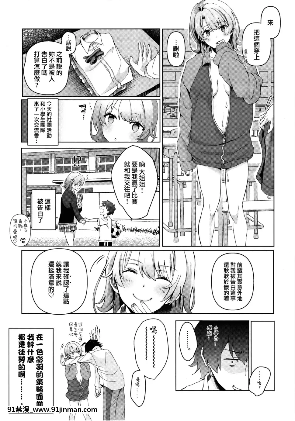 (C92)[シロジア(白野ジア)]やはり俺は一色いろはの掌上で踴りつづける。(やはり俺の青春ラブコメはまちがっている。)[清純突破漢化組][www 18h]