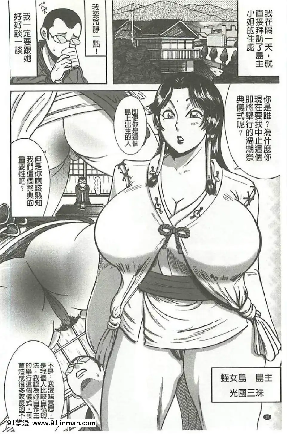 [巻貝一ヶ]ふんどし痴女童貞喰い[鬥羅大陸 h漫畫]