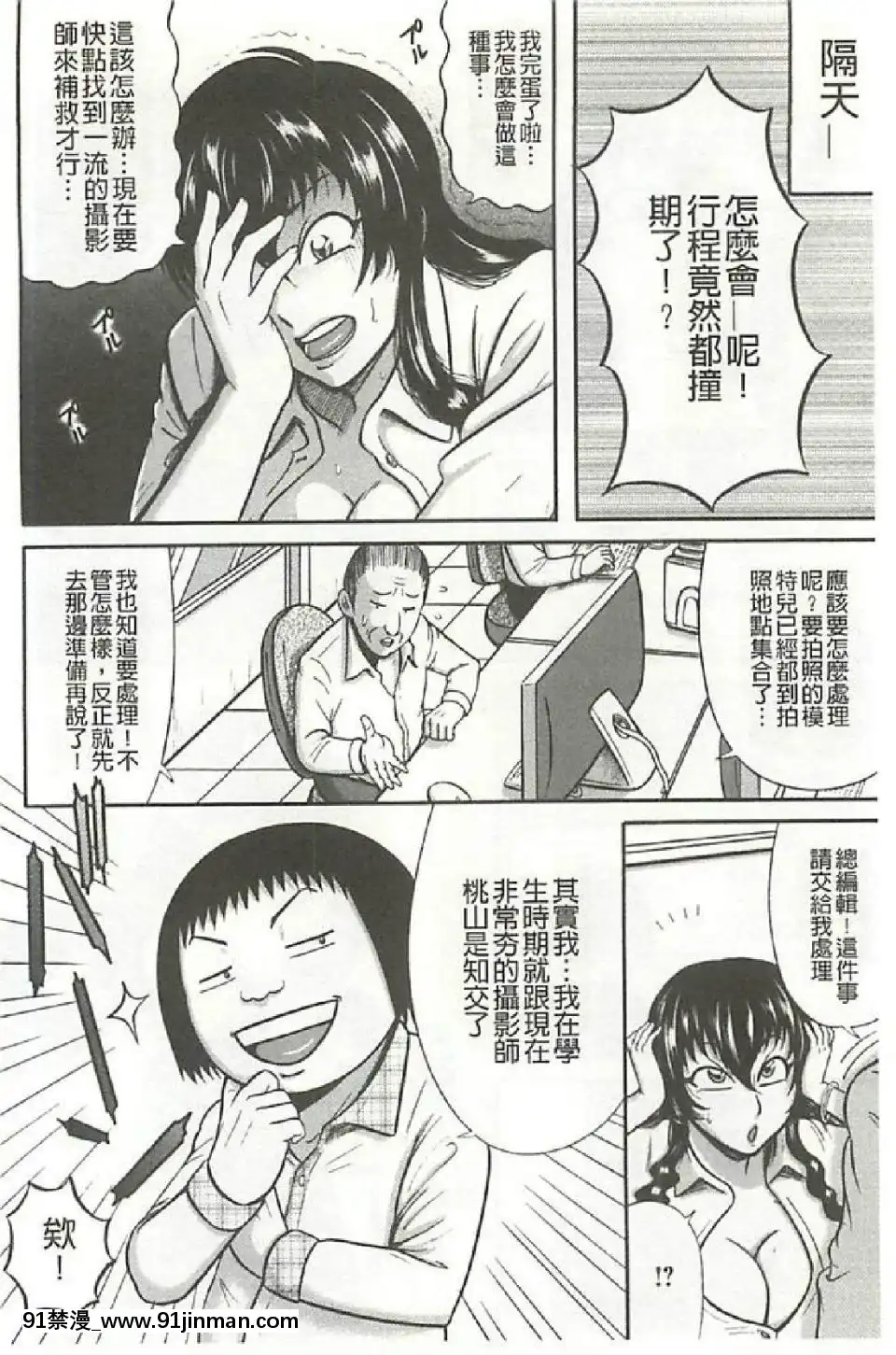 [巻貝一ヶ]ふんどし痴女童貞喰い[鬥羅大陸 h漫畫]