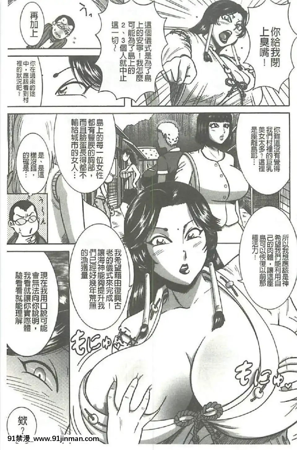 [巻貝一ヶ]ふんどし痴女童貞喰い[鬥羅大陸 h漫畫]