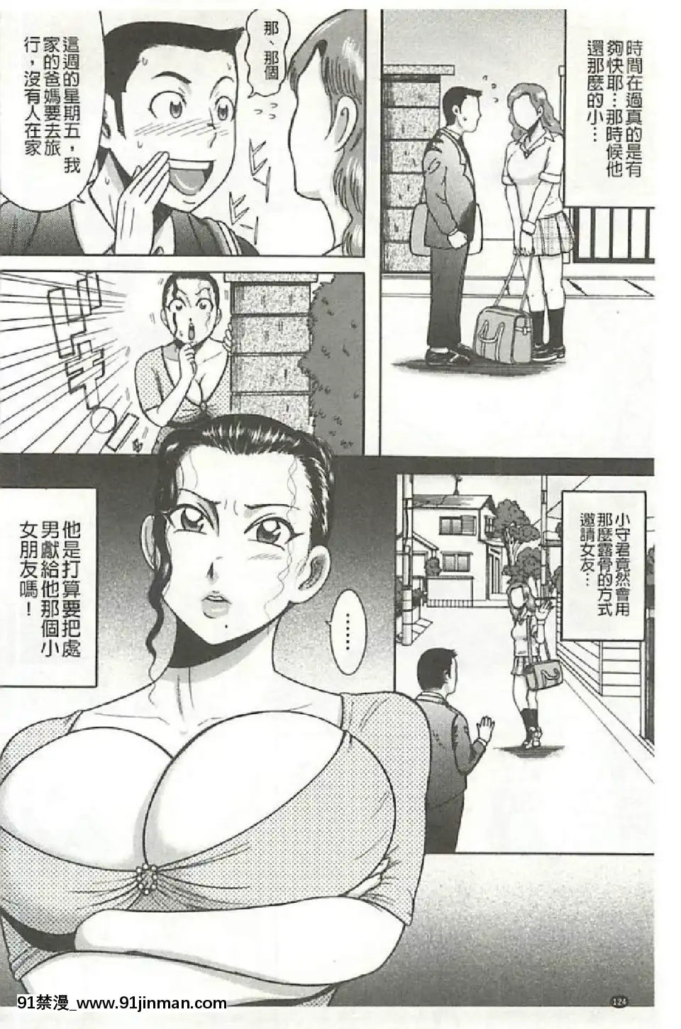 [巻貝一ヶ]ふんどし痴女童貞喰い[鬥羅大陸 h漫畫]