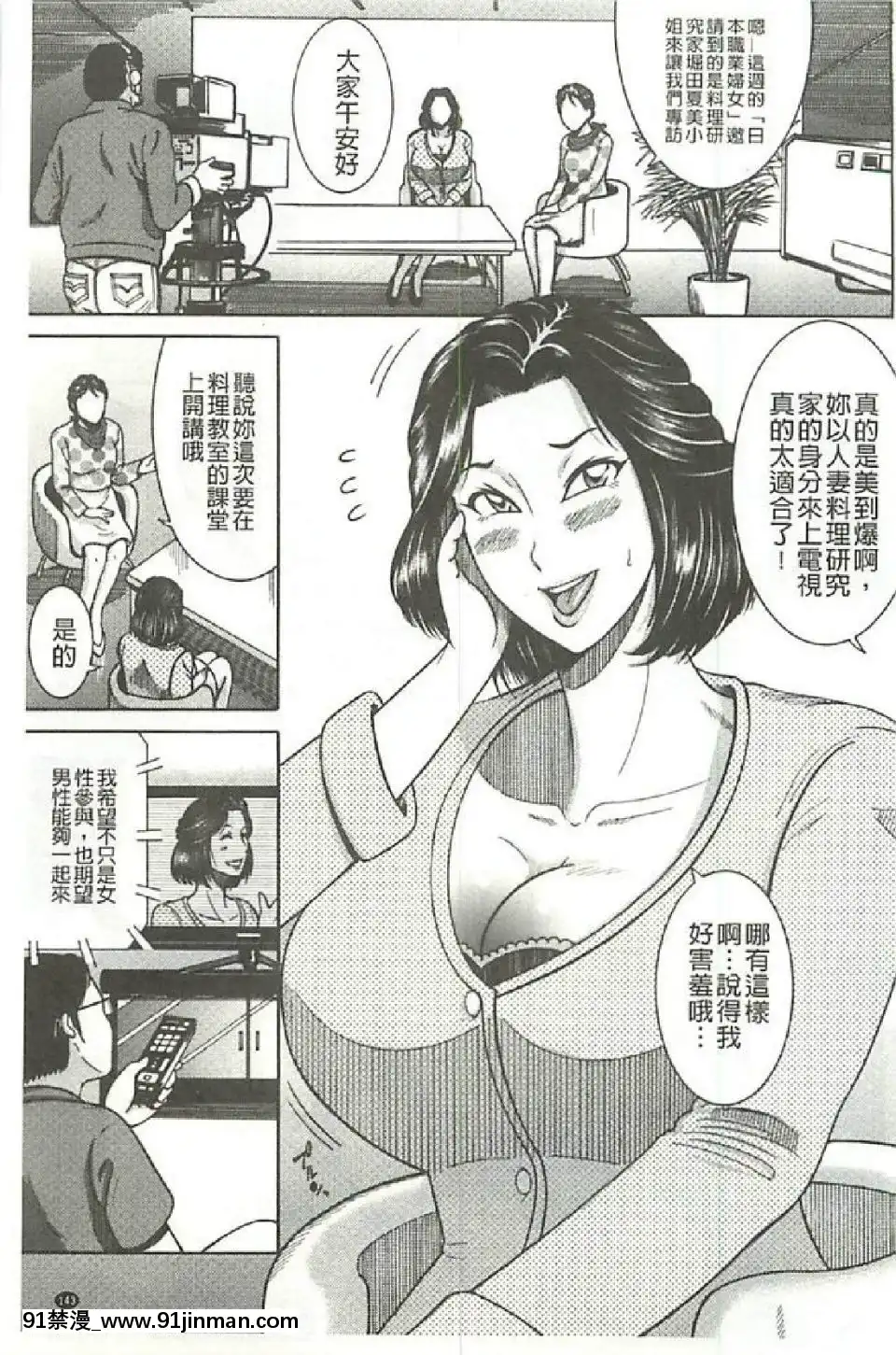 [巻貝一ヶ]ふんどし痴女童貞喰い[鬥羅大陸 h漫畫]