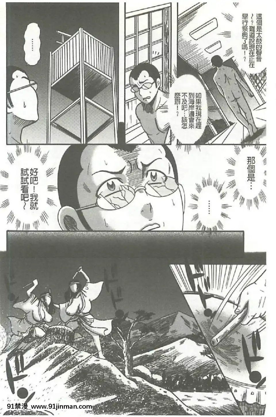 [巻貝一ヶ]ふんどし痴女童貞喰い[鬥羅大陸 h漫畫]