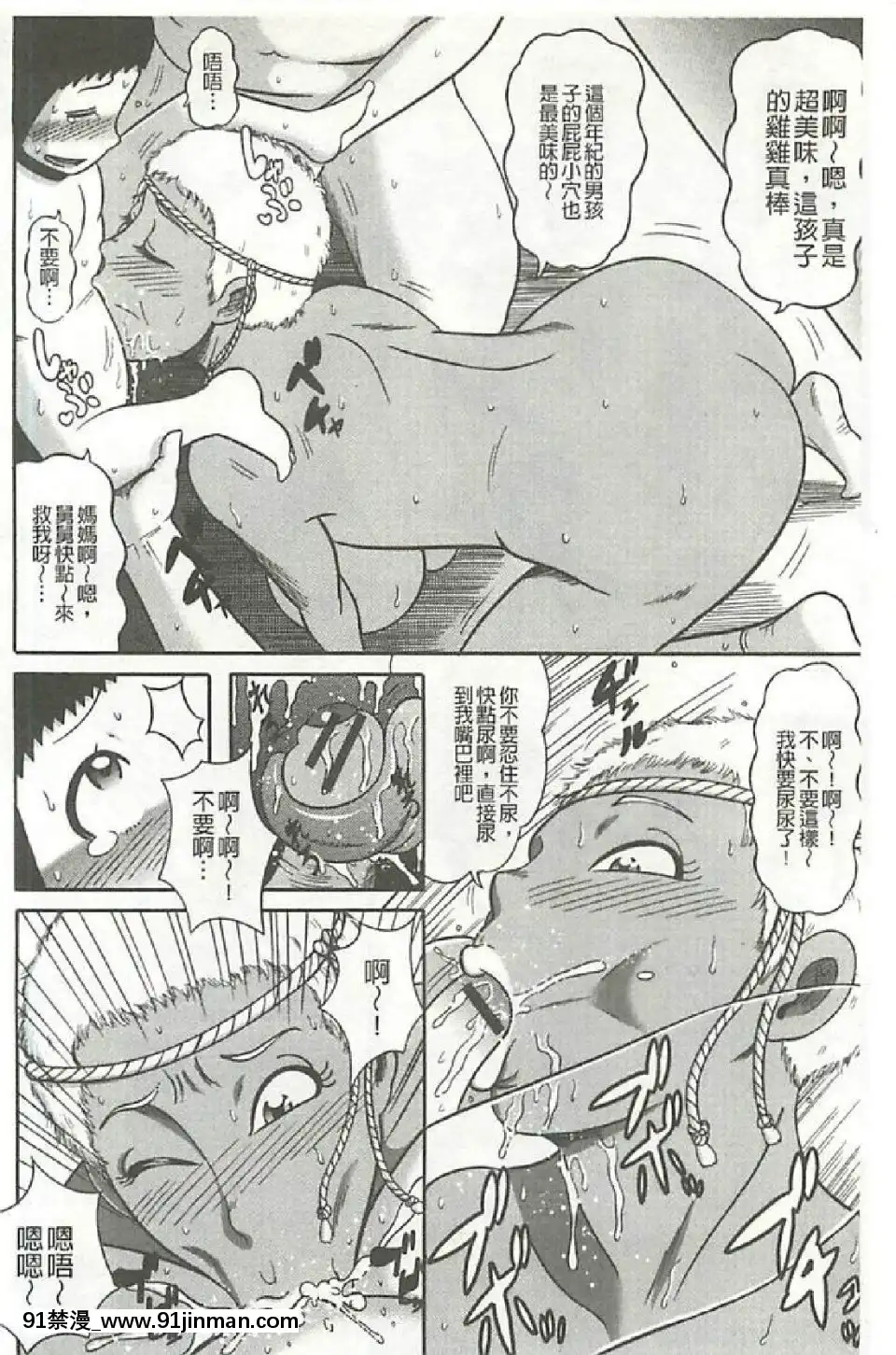 [巻貝一ヶ]ふんどし痴女童貞喰い[鬥羅大陸 h漫畫]