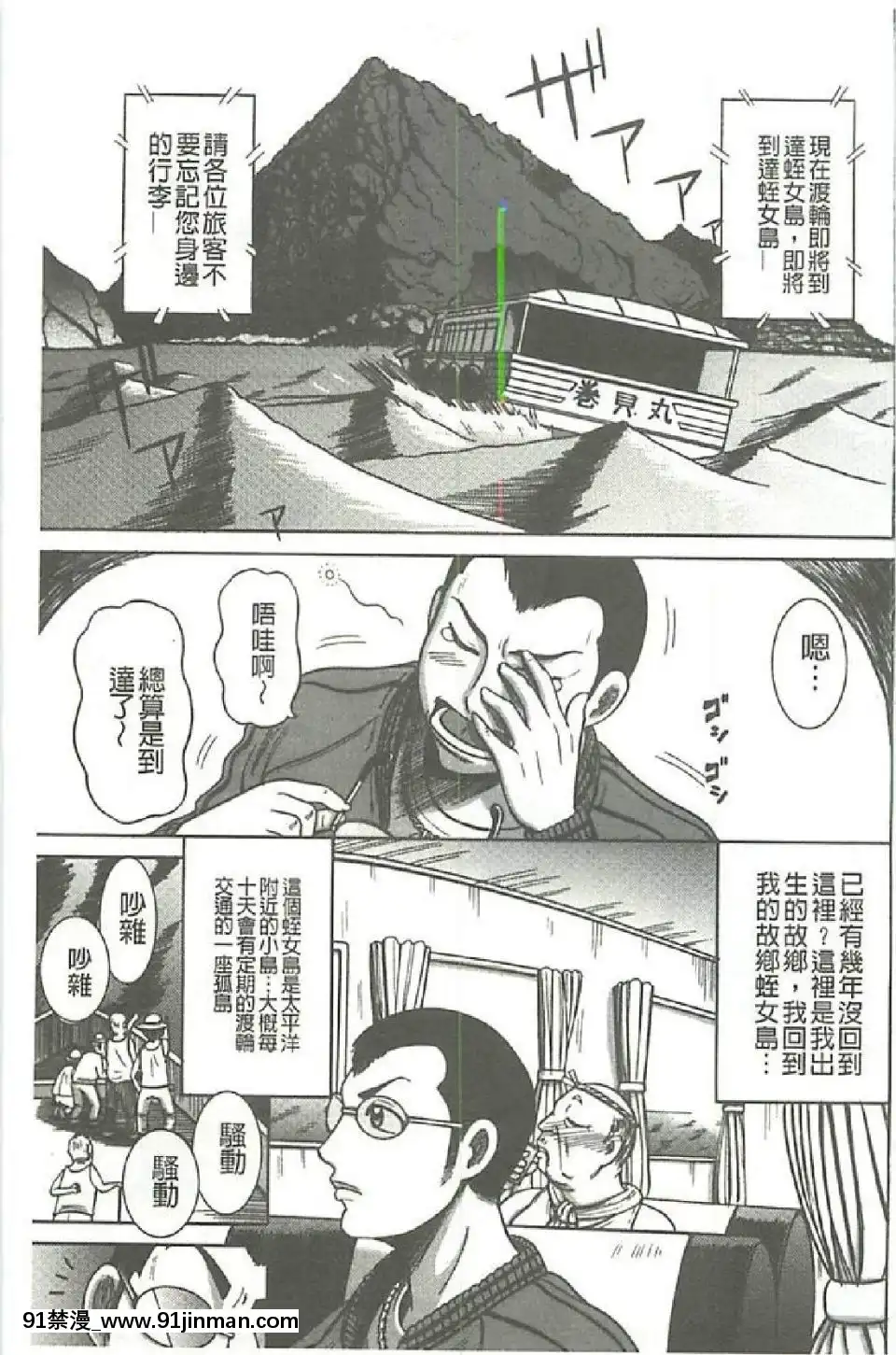 [巻貝一ヶ]ふんどし痴女童貞喰い[鬥羅大陸 h漫畫]