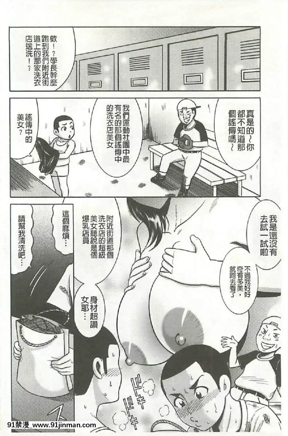 [巻貝一ヶ]ふんどし痴女童貞喰い[鬥羅大陸 h漫畫]