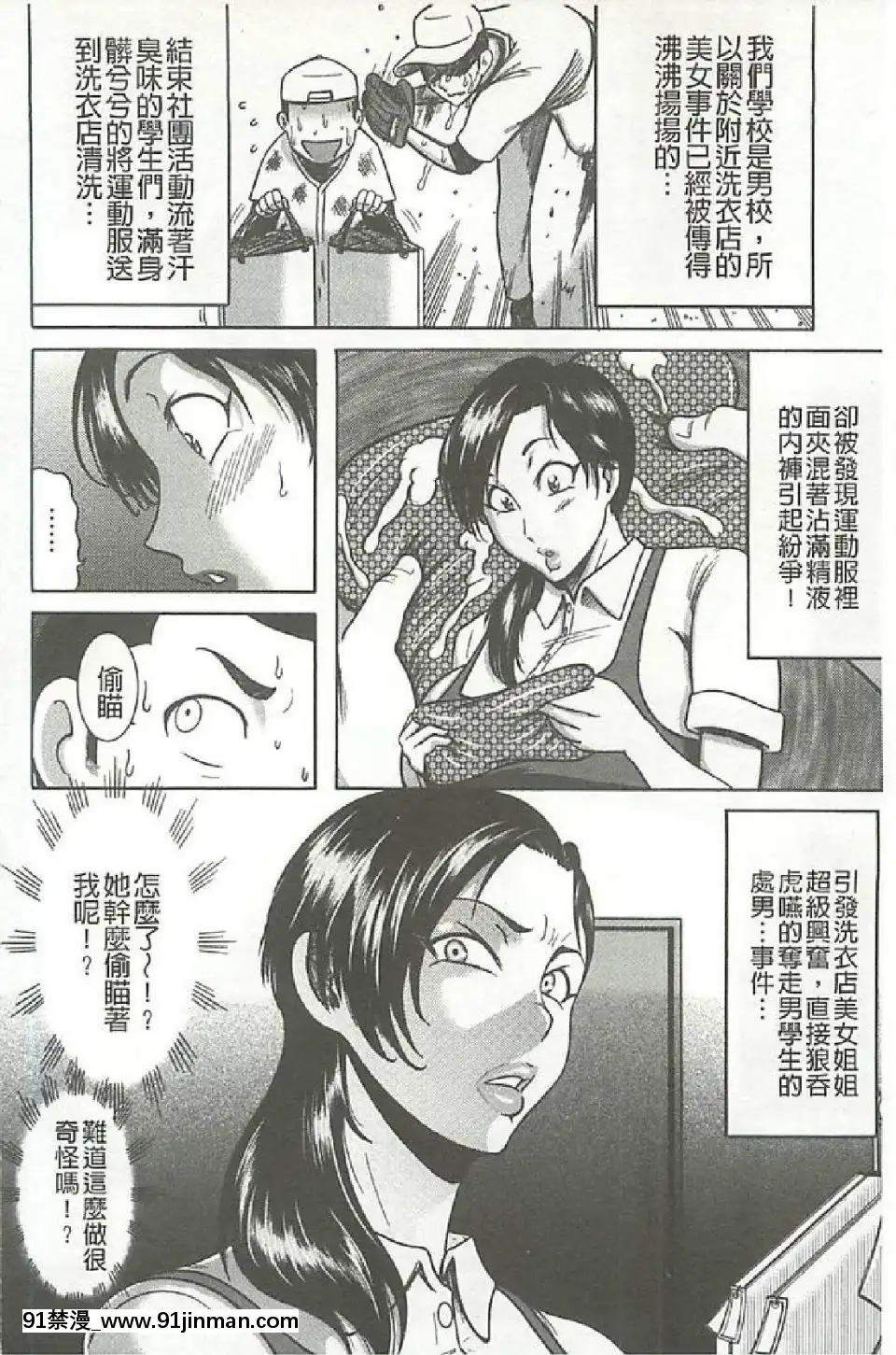 [巻貝一ヶ]ふんどし痴女童貞喰い[鬥羅大陸 h漫畫]