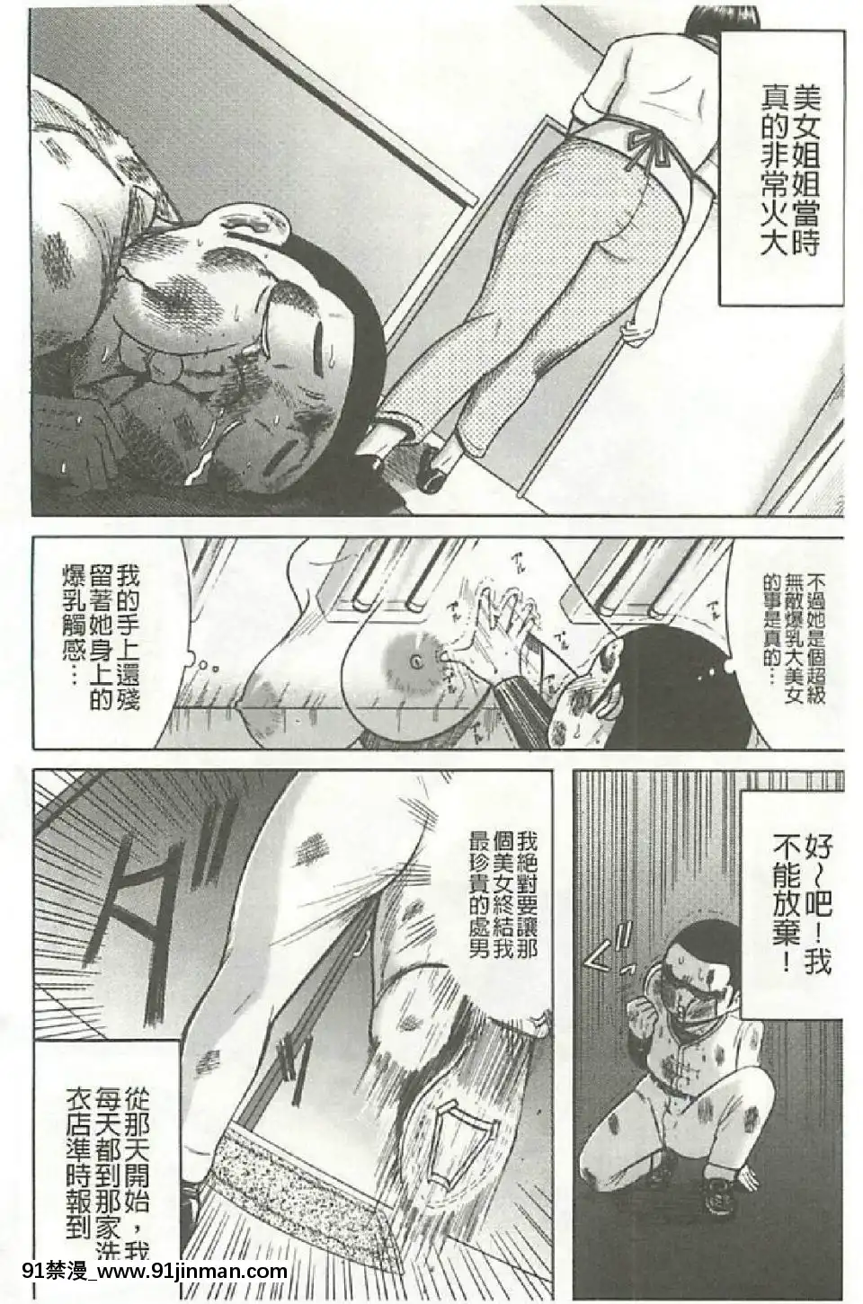 [巻貝一ヶ]ふんどし痴女童貞喰い[鬥羅大陸 h漫畫]