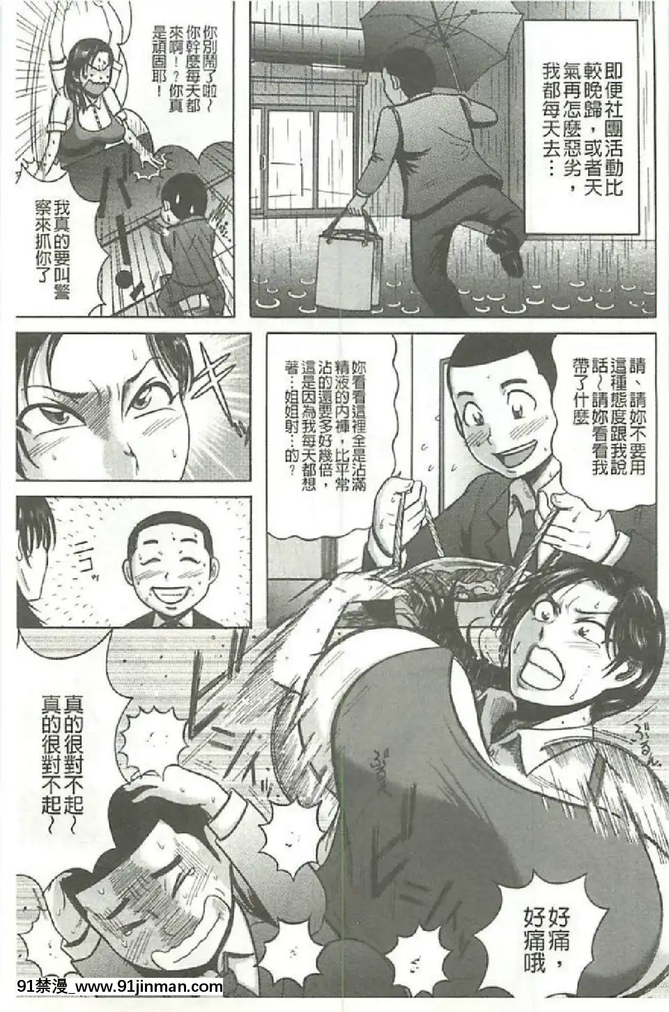[巻貝一ヶ]ふんどし痴女童貞喰い[鬥羅大陸 h漫畫]
